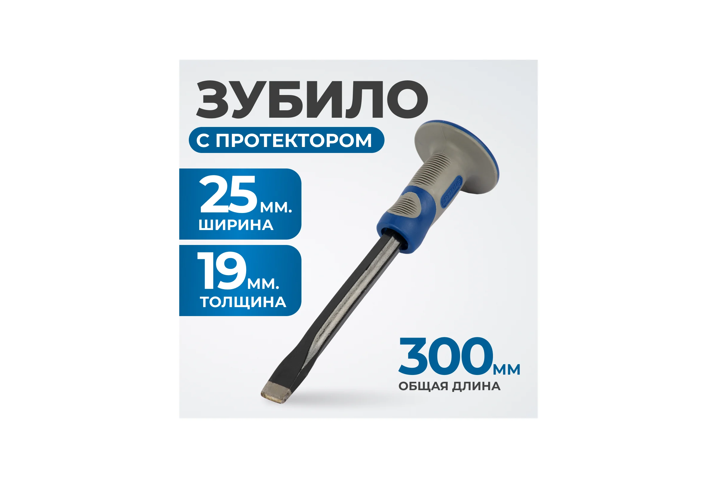 Зубило с фиберглассовой рукоятью Optimus OPT-HM30019