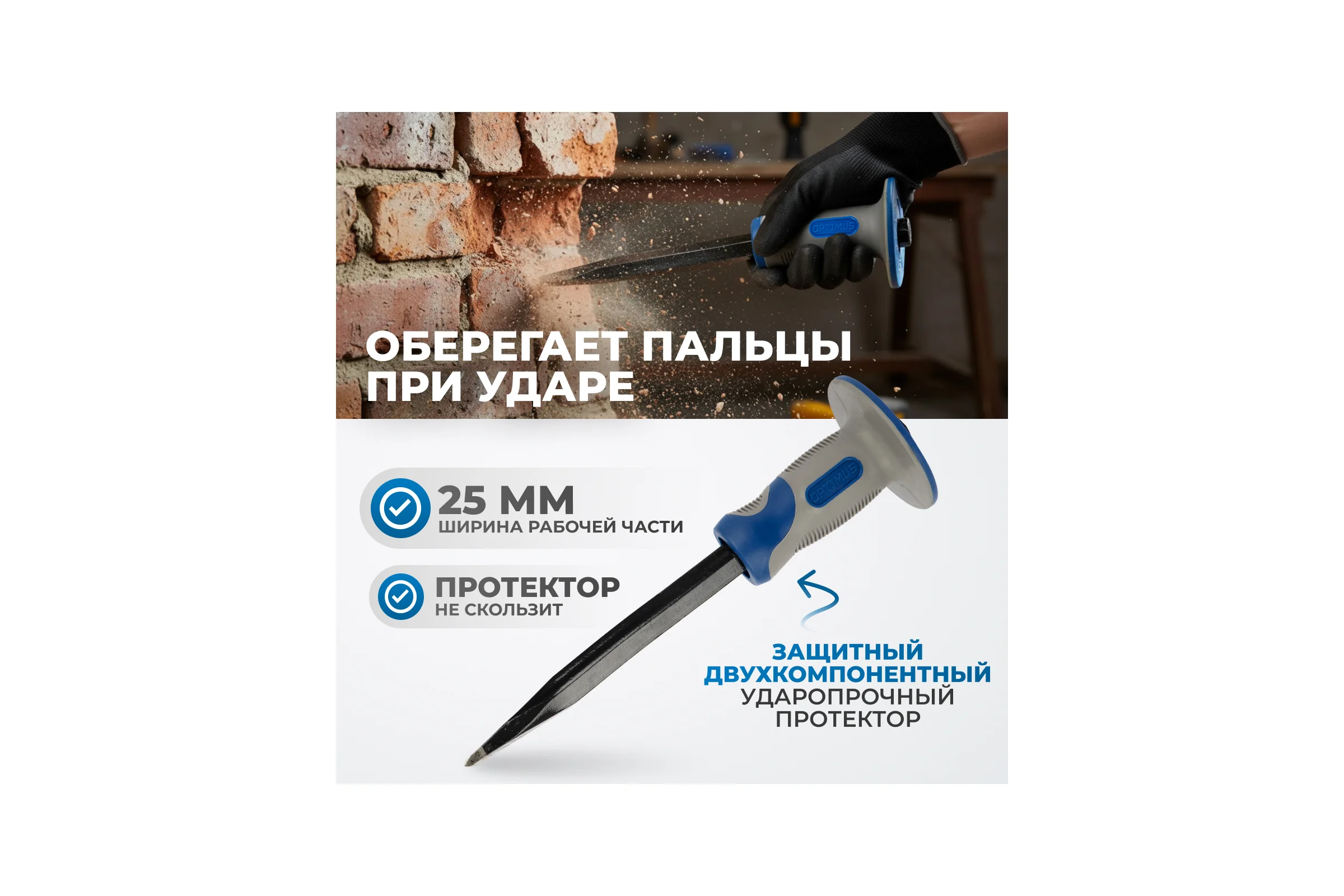 Зубило с фиберглассовой рукоятью Optimus OPT-HM30019