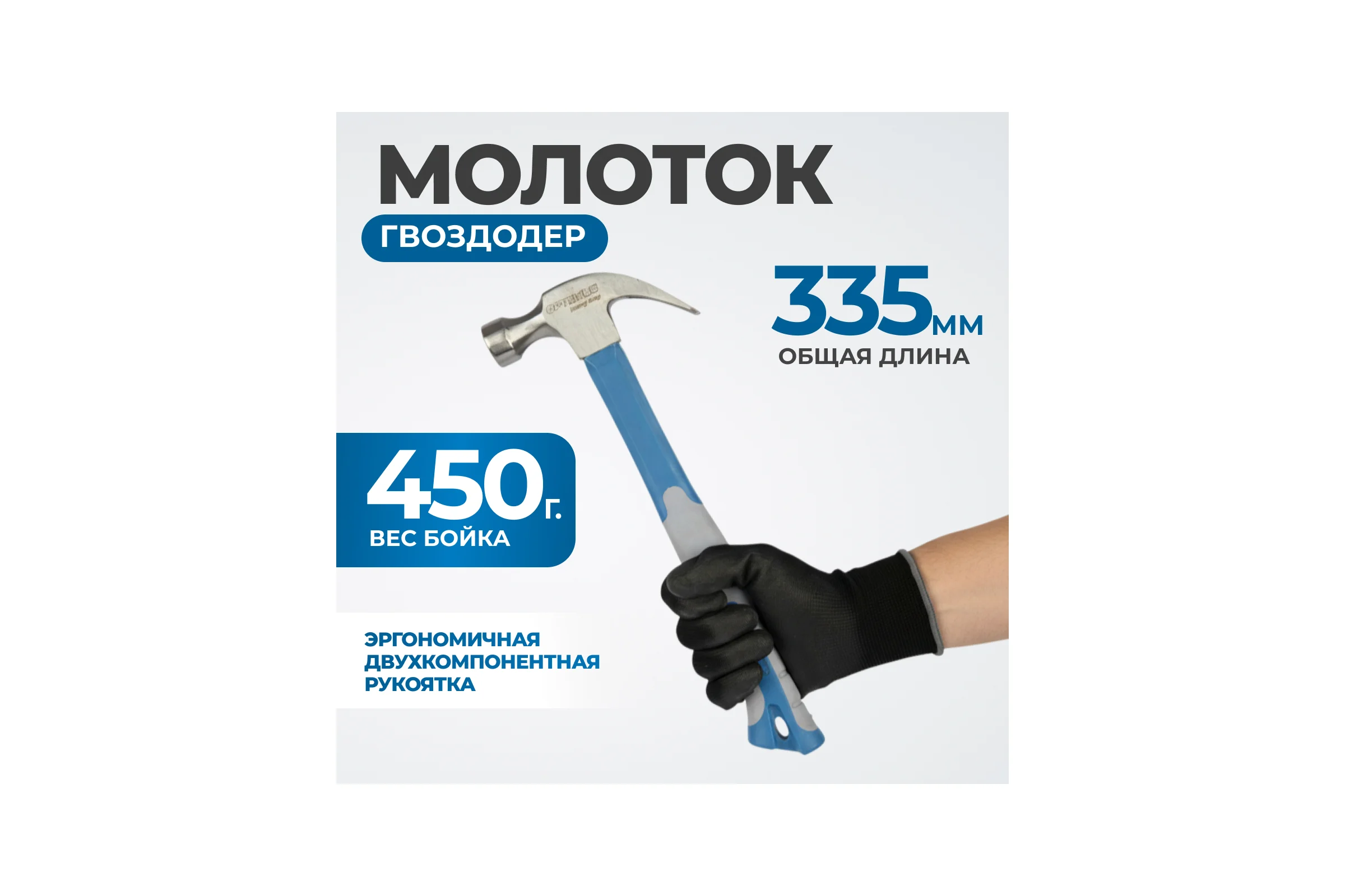 Молоток-гвоздодер с фиберглассовой рукоятью и бойком весом 450г Optimus OPT-HMC450