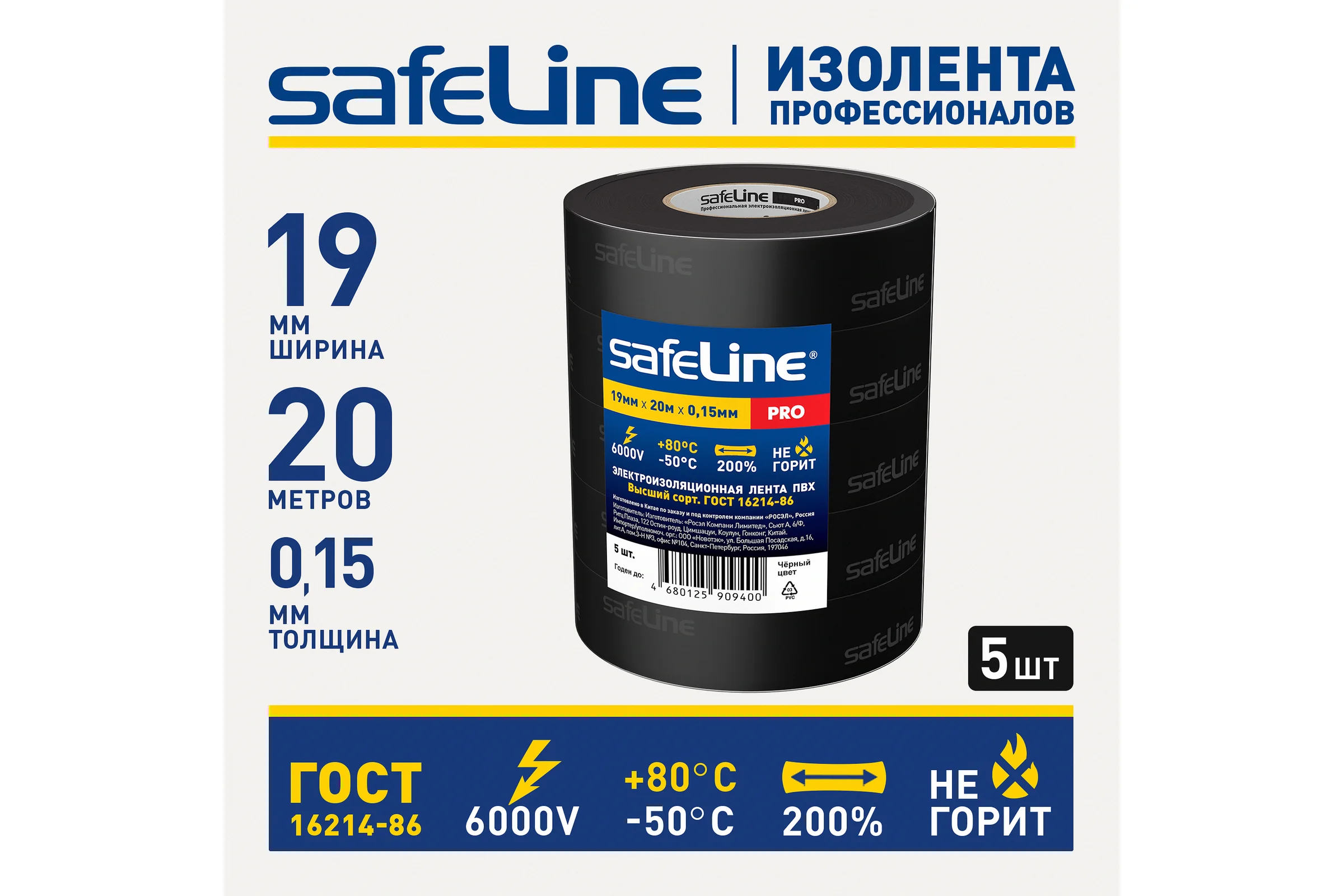 Изолента Safeline ПВХ 19мм х 20м черный набор 5 шт. 26180