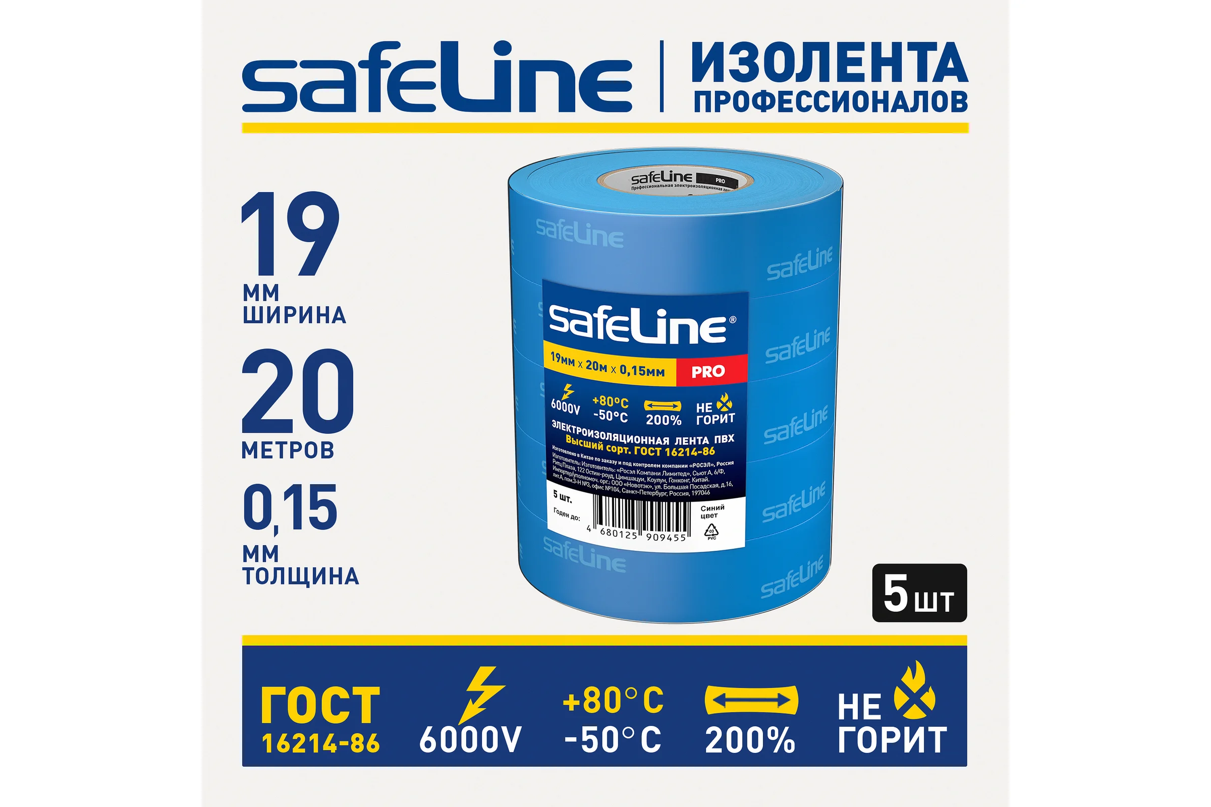 Изолента Safeline ПВХ 19мм х 20м синяя набор 5 шт. 26181
