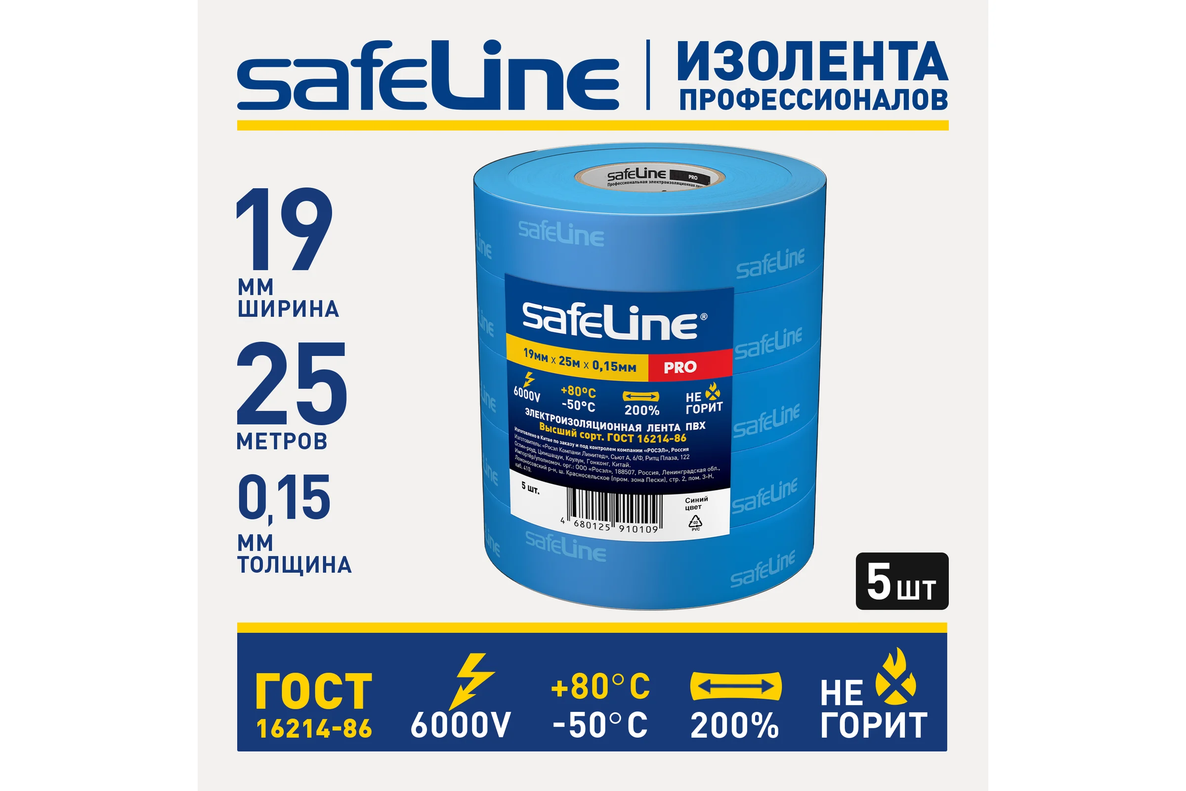 Изолента Safeline ПВХ 19мм х 25м синяя набор 5 шт. 26281