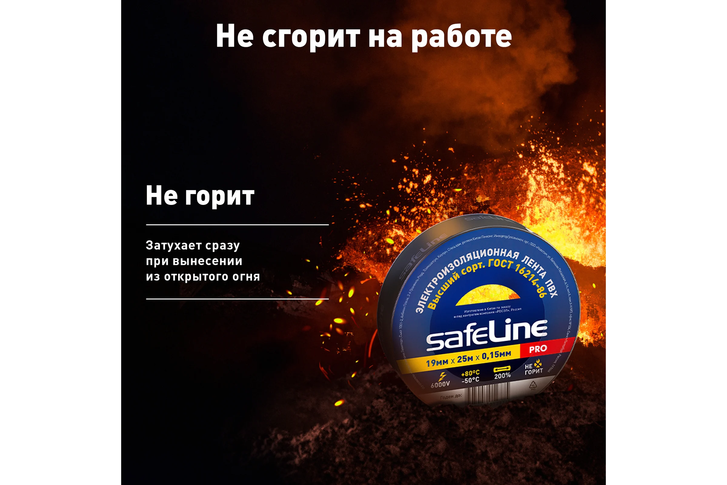 Изолента ПВХ Safeline 19мм х 25м черная, 5 шт. 26282
