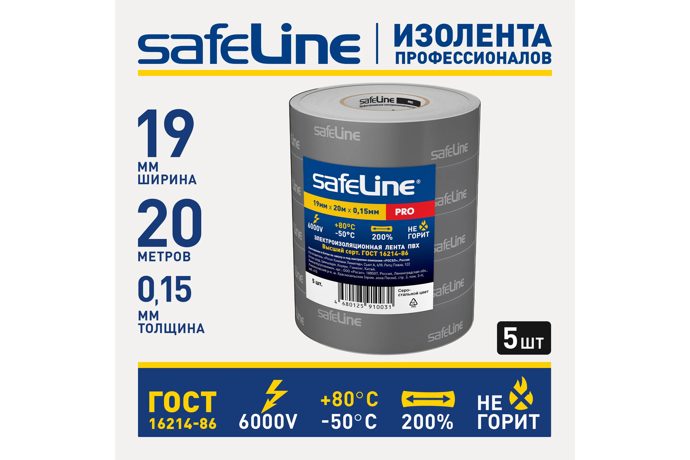 Изолента Safeline ПВХ 19мм х 20м, серая, набор 5 шт. 26274