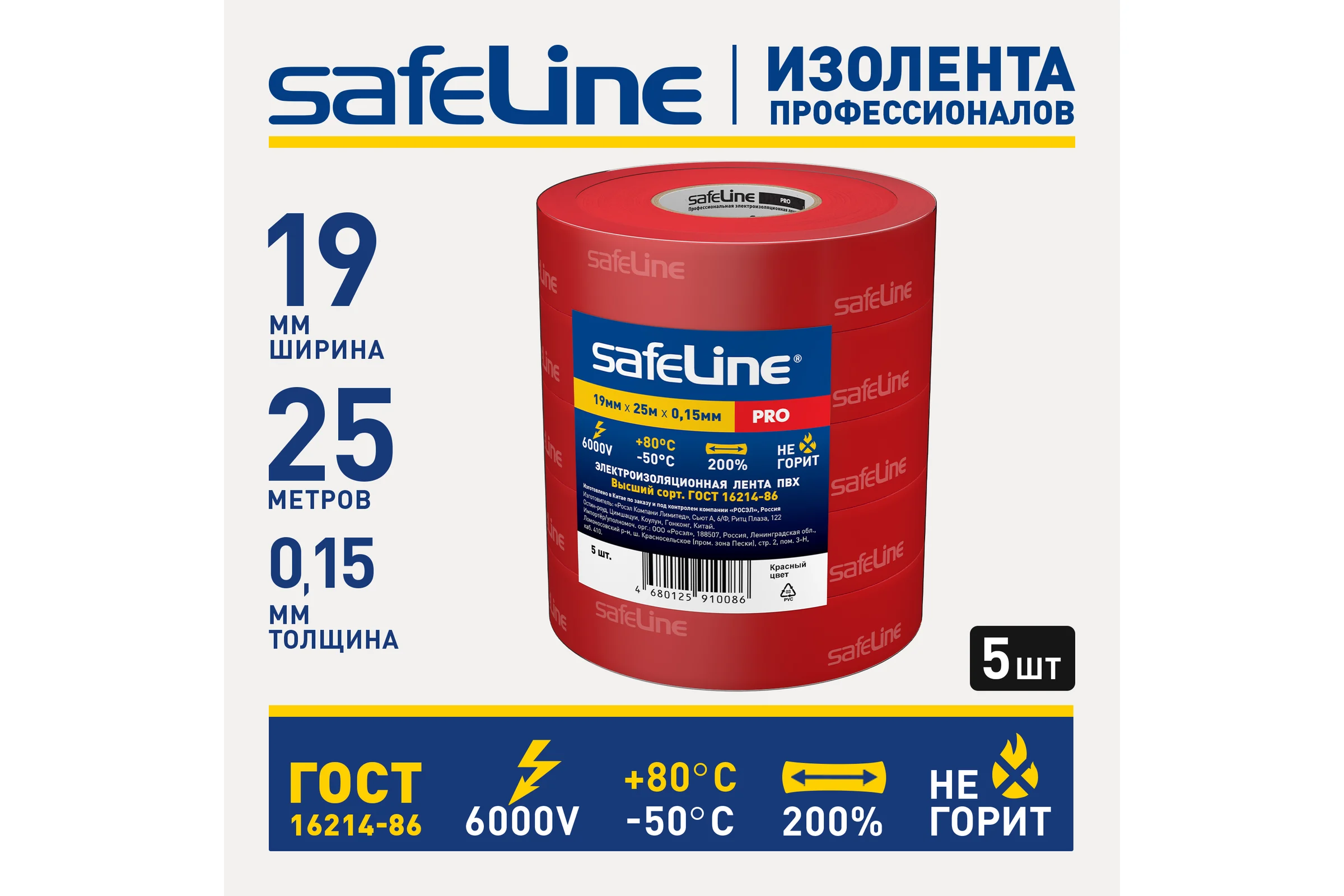 Изолента Safeline ПВХ 19мм х 25м красная, 5 шт. 26279