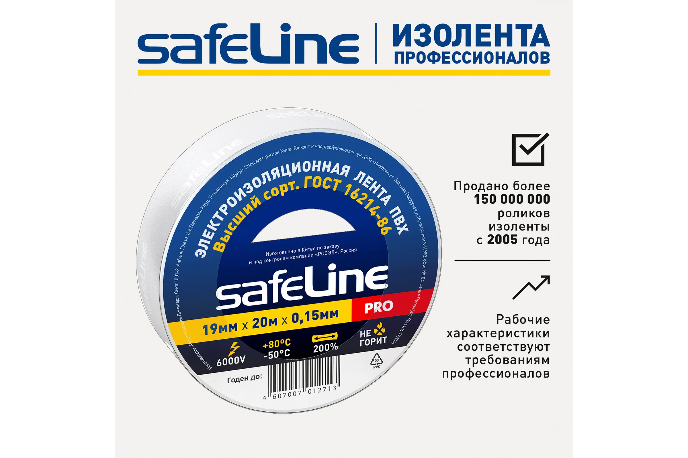 Изолента Safeline 19мм х 20м белая 5 шт. 26269