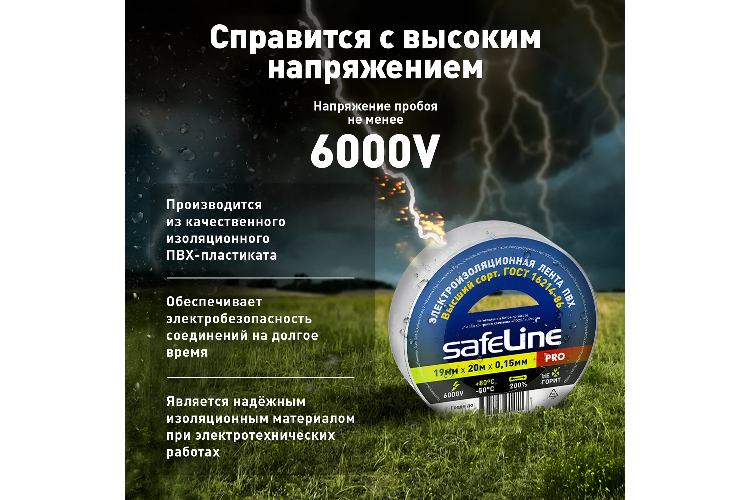 Изолента Safeline 19мм х 20м белая 5 шт. 26269