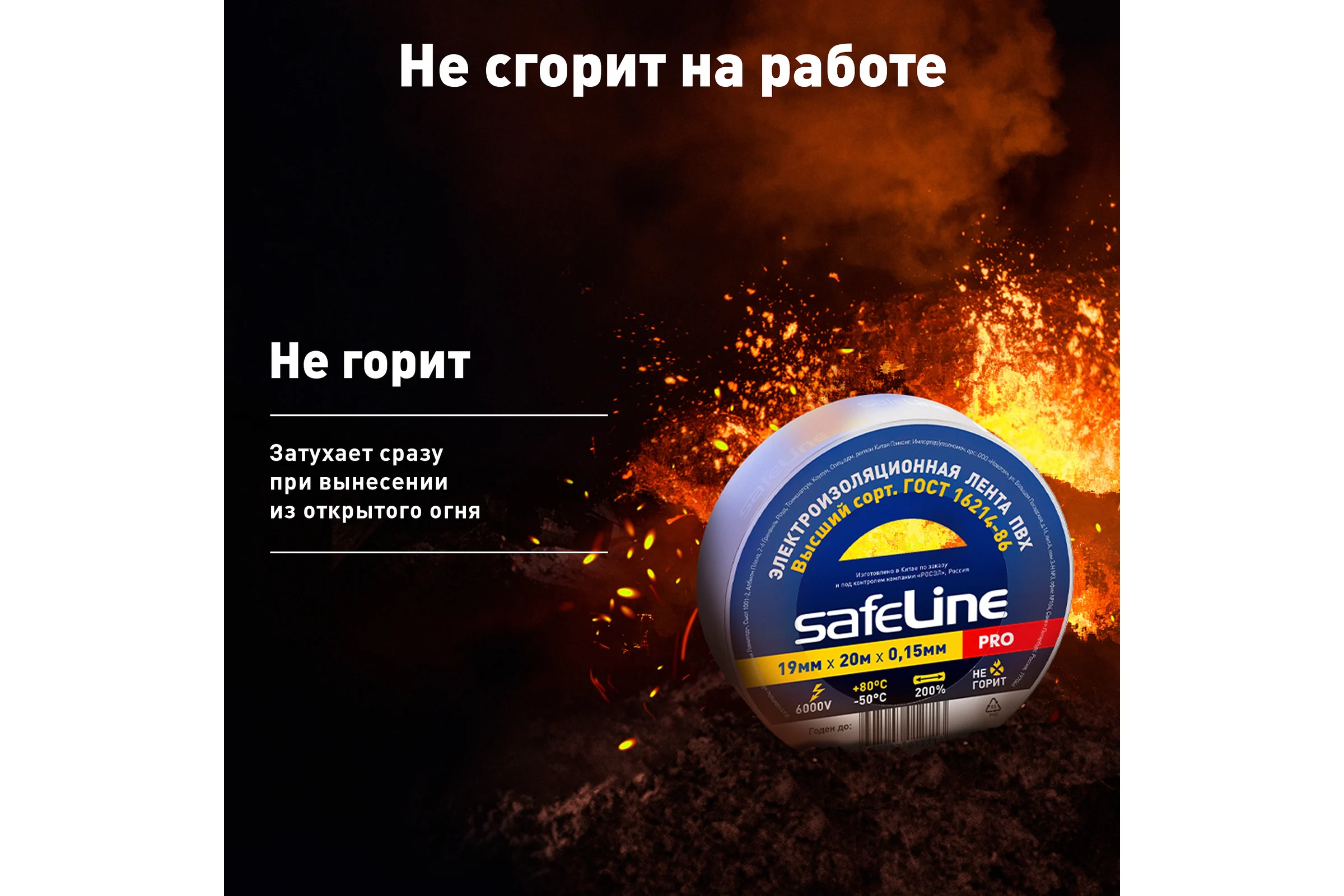 Изолента Safeline 19мм х 20м белая 5 шт. 26269