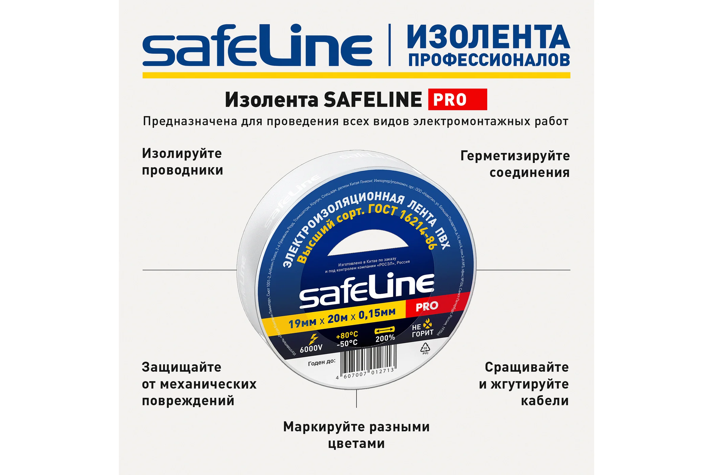 Изолента Safeline 19мм х 20м белая 5 шт. 26269