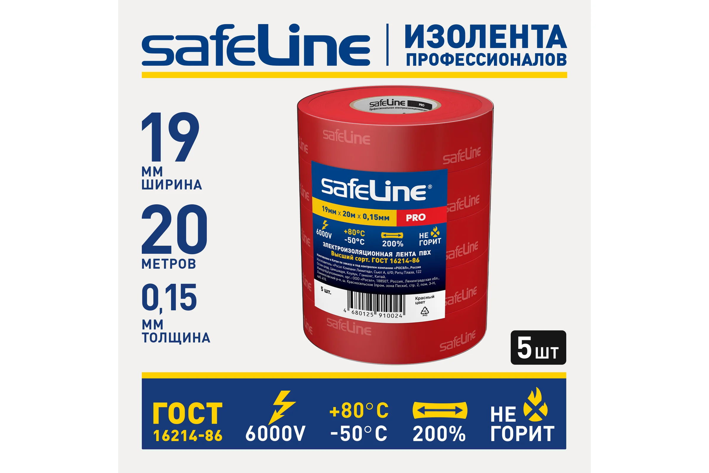 Изолента Safeline ПВХ 19мм х 20м красная набор 5 шт. 26273