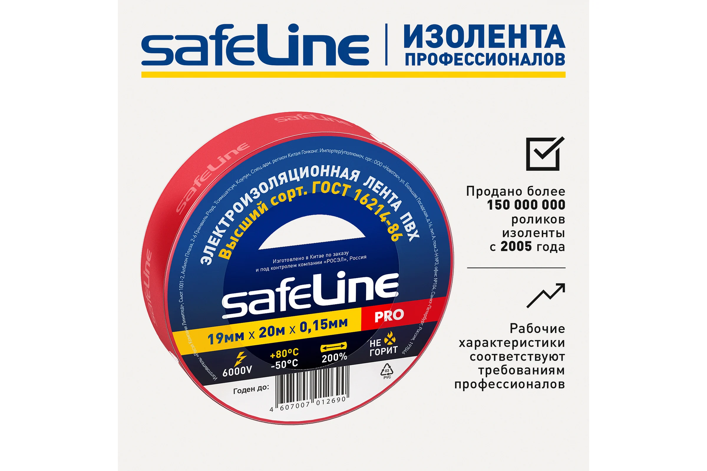 Изолента Safeline ПВХ 19мм х 20м красная набор 5 шт. 26273