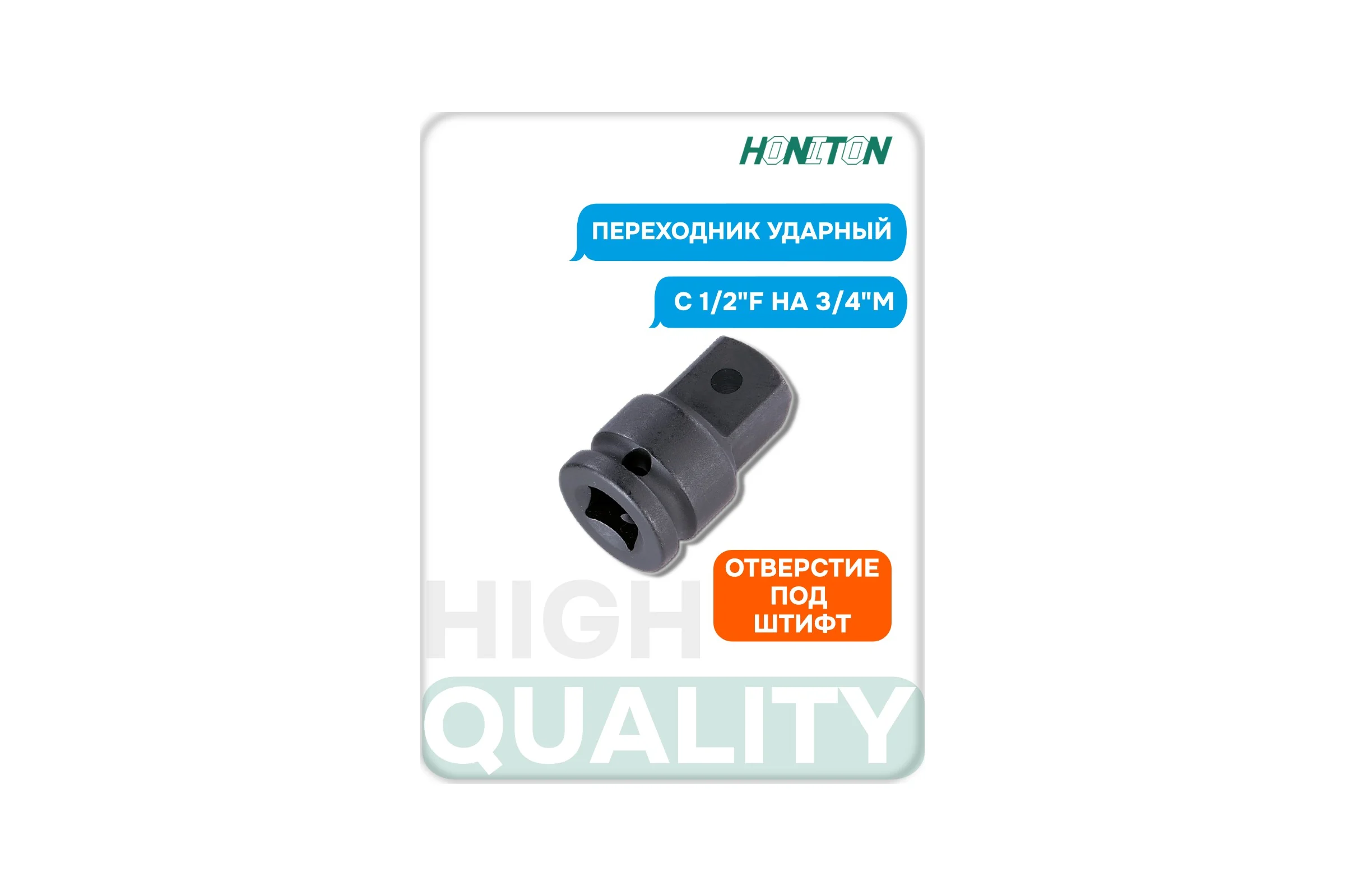 Переходник ударный HONITON с 1/2"F на 3/4"M IAD-B460 В0000000204929