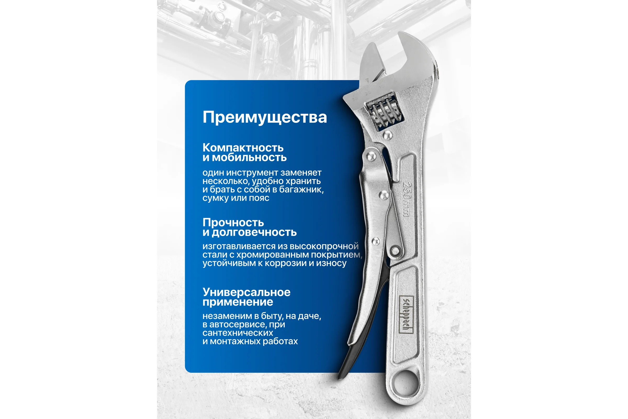 Ключ разводной с зажимом Scheppach 250мм Sch-614D250(66194)