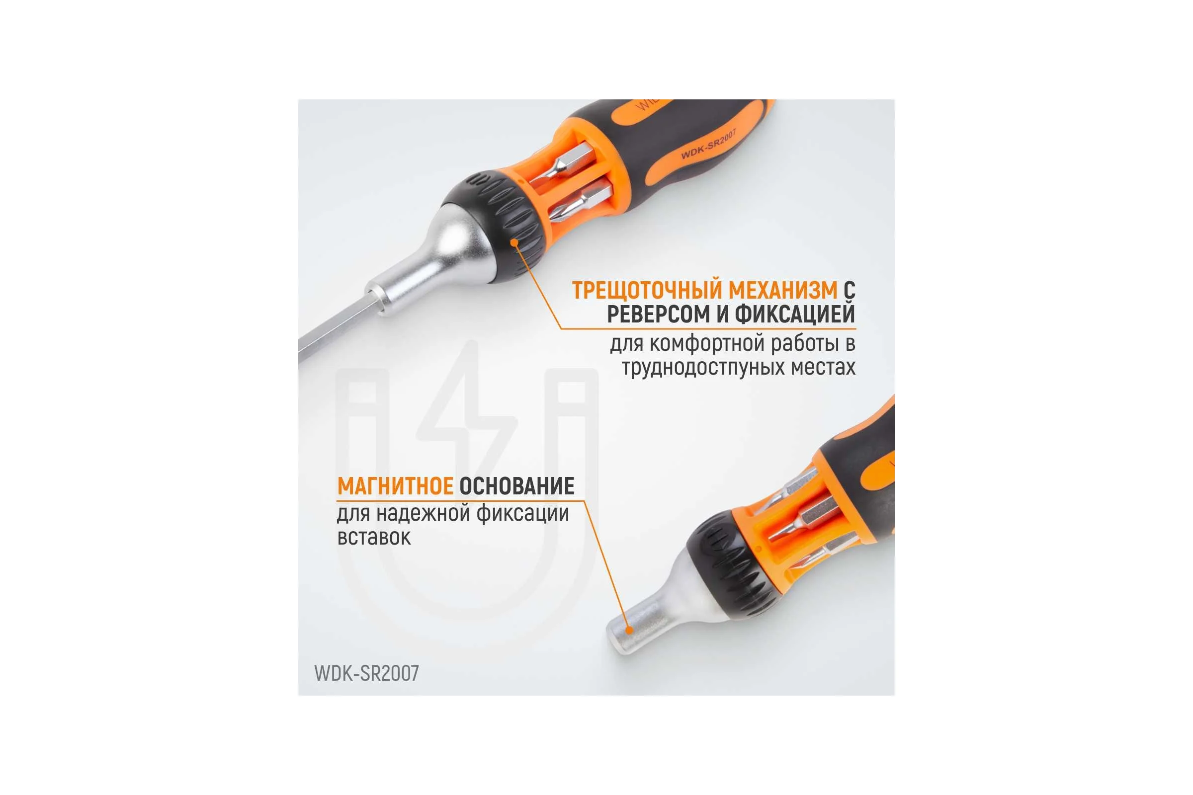 Реверсивная отвертка с набором бит WIEDERKRAFT SL+PH, 6 предметов WDK-SR2007