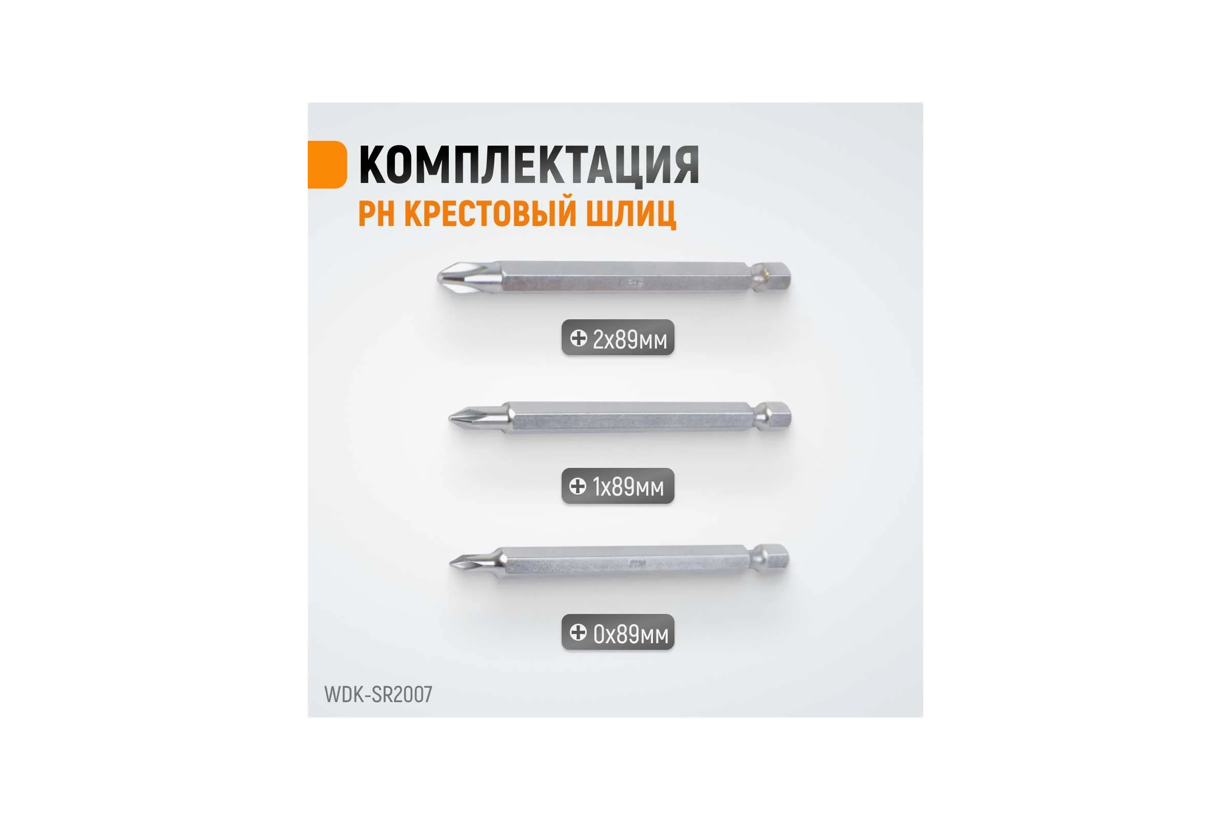 Реверсивная отвертка с набором бит WIEDERKRAFT SL+PH, 6 предметов WDK-SR2007