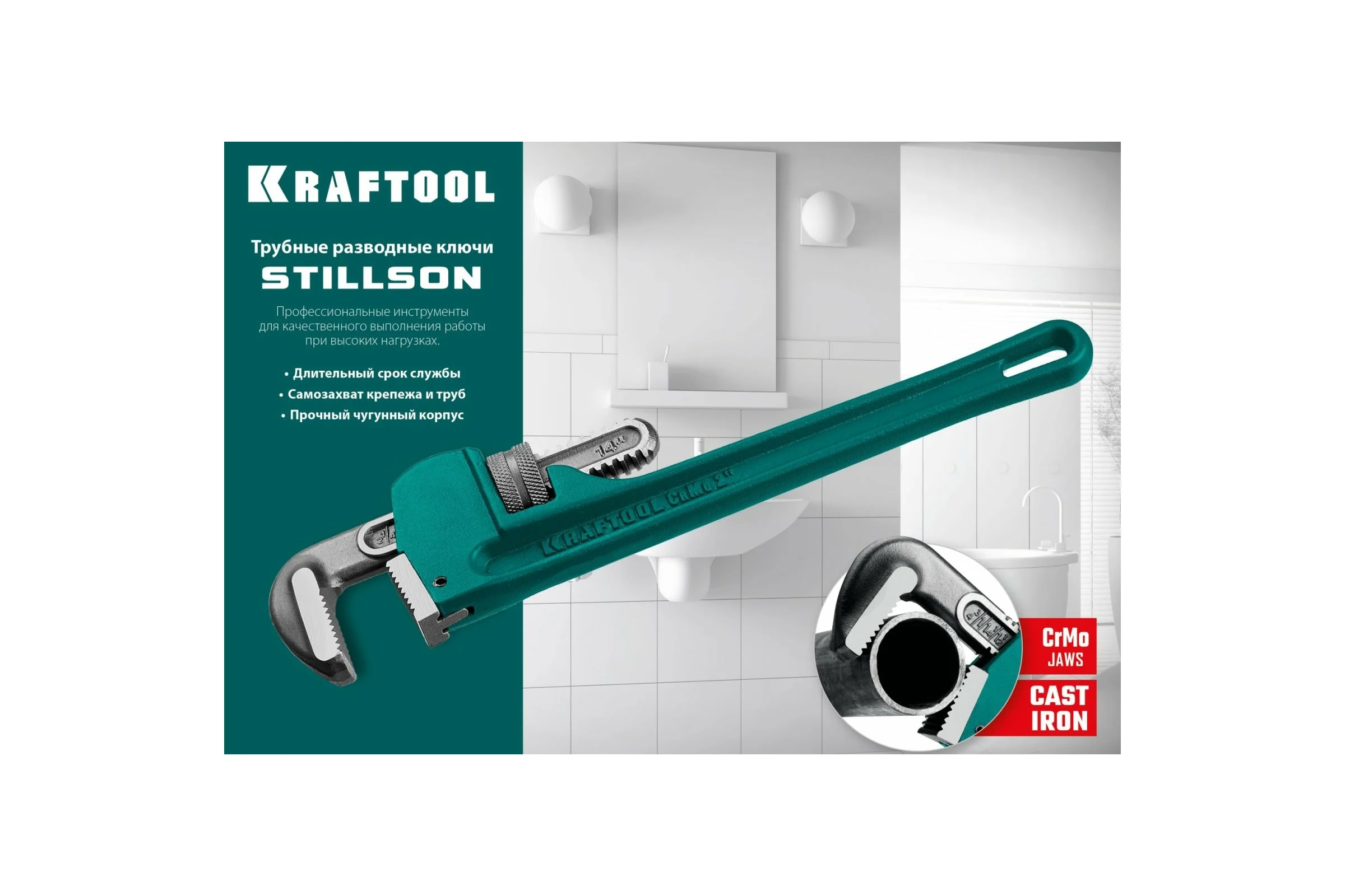 Трубный разводной ключ KRAFTOOL Stillson 3", 2727-60