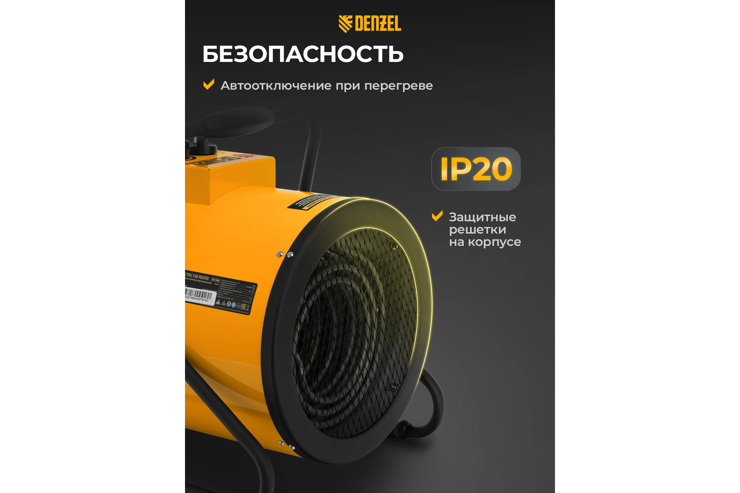 Тепловая пушка Denzel SFH-9000, 400 В, 850 м3/ч, 3 режима, вентилятор, 6000/9000 Вт 96439