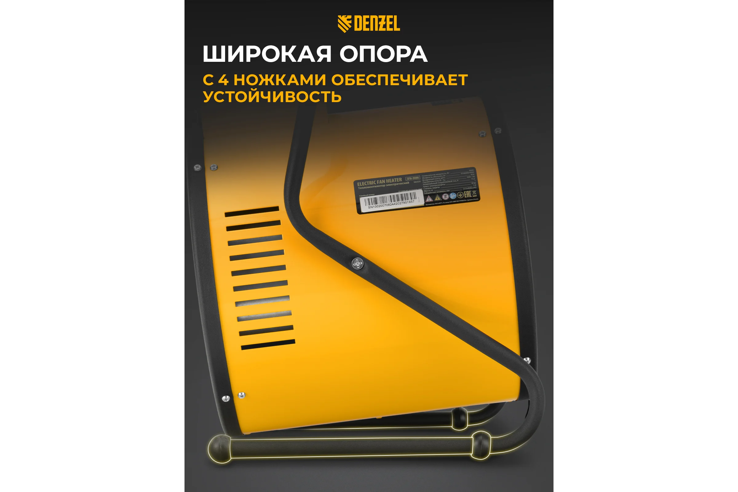Тепловая пушка Denzel SFH-9000, 400 В, 850 м3/ч, 3 режима, вентилятор, 6000/9000 Вт 96439