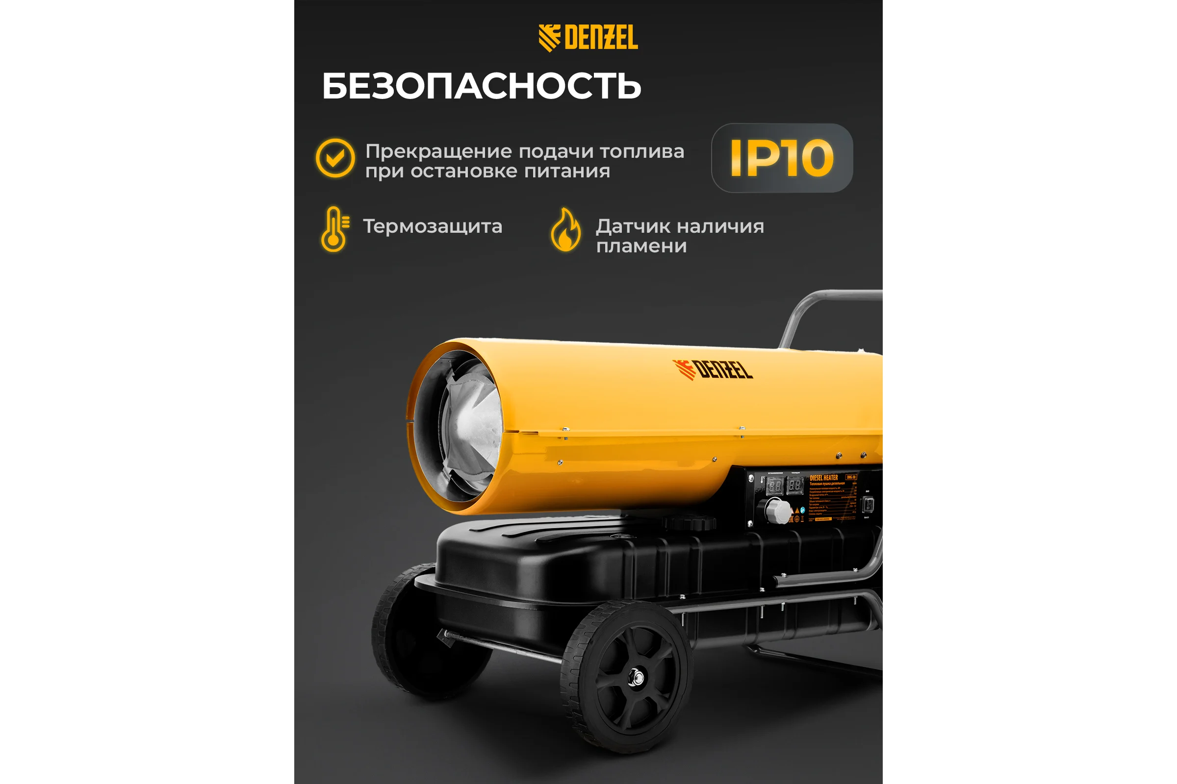 Дизельная тепловая пушка Denzel DHG-30, 30 кВт, 750 м3/ч, прямой нагрев 96484