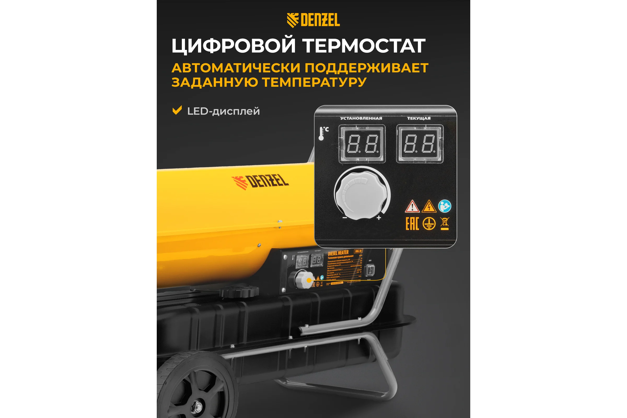 Дизельная тепловая пушка Denzel DHG-30, 30 кВт, 750 м3/ч, прямой нагрев 96484