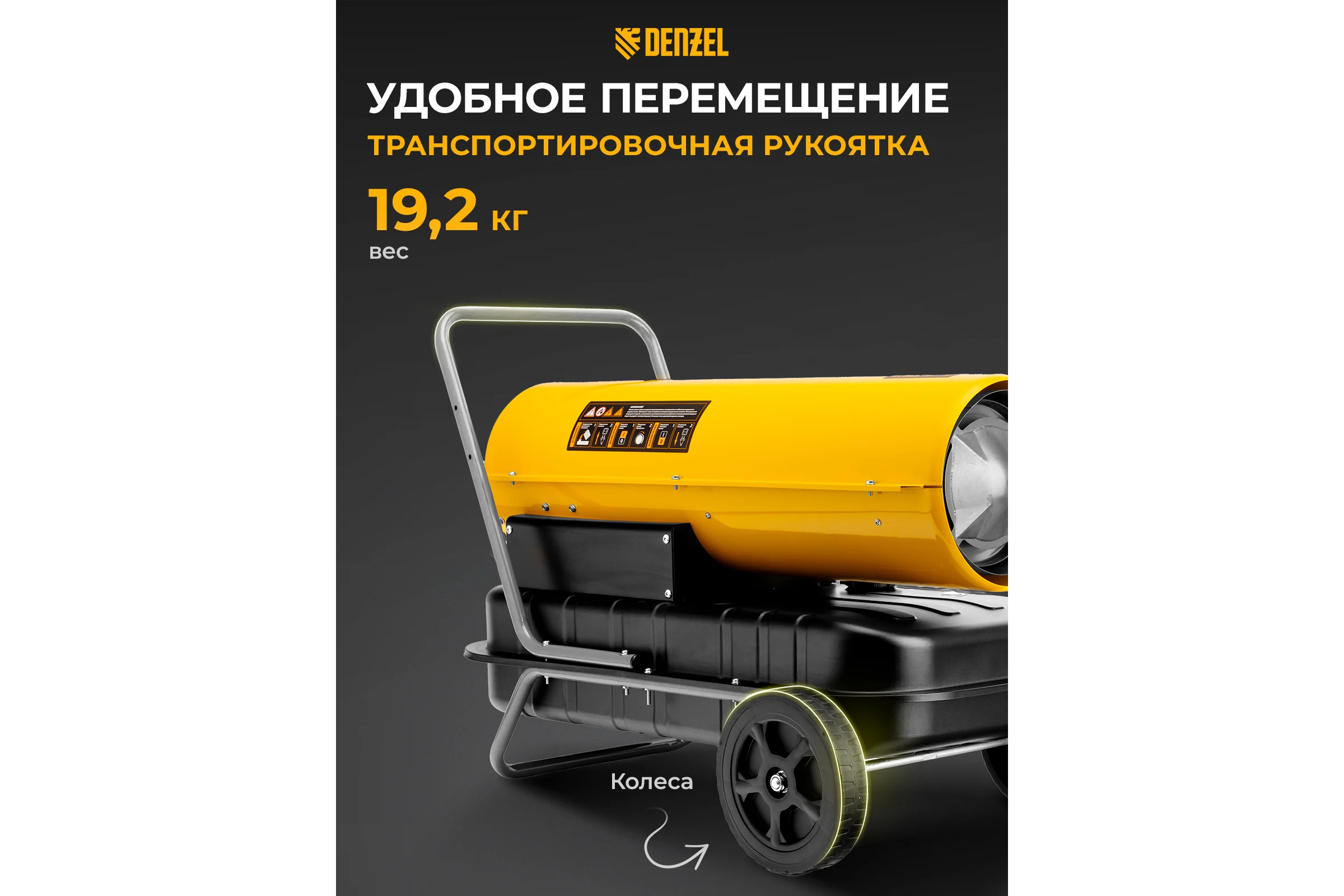 Дизельная тепловая пушка Denzel DHG-30, 30 кВт, 750 м3/ч, прямой нагрев 96484