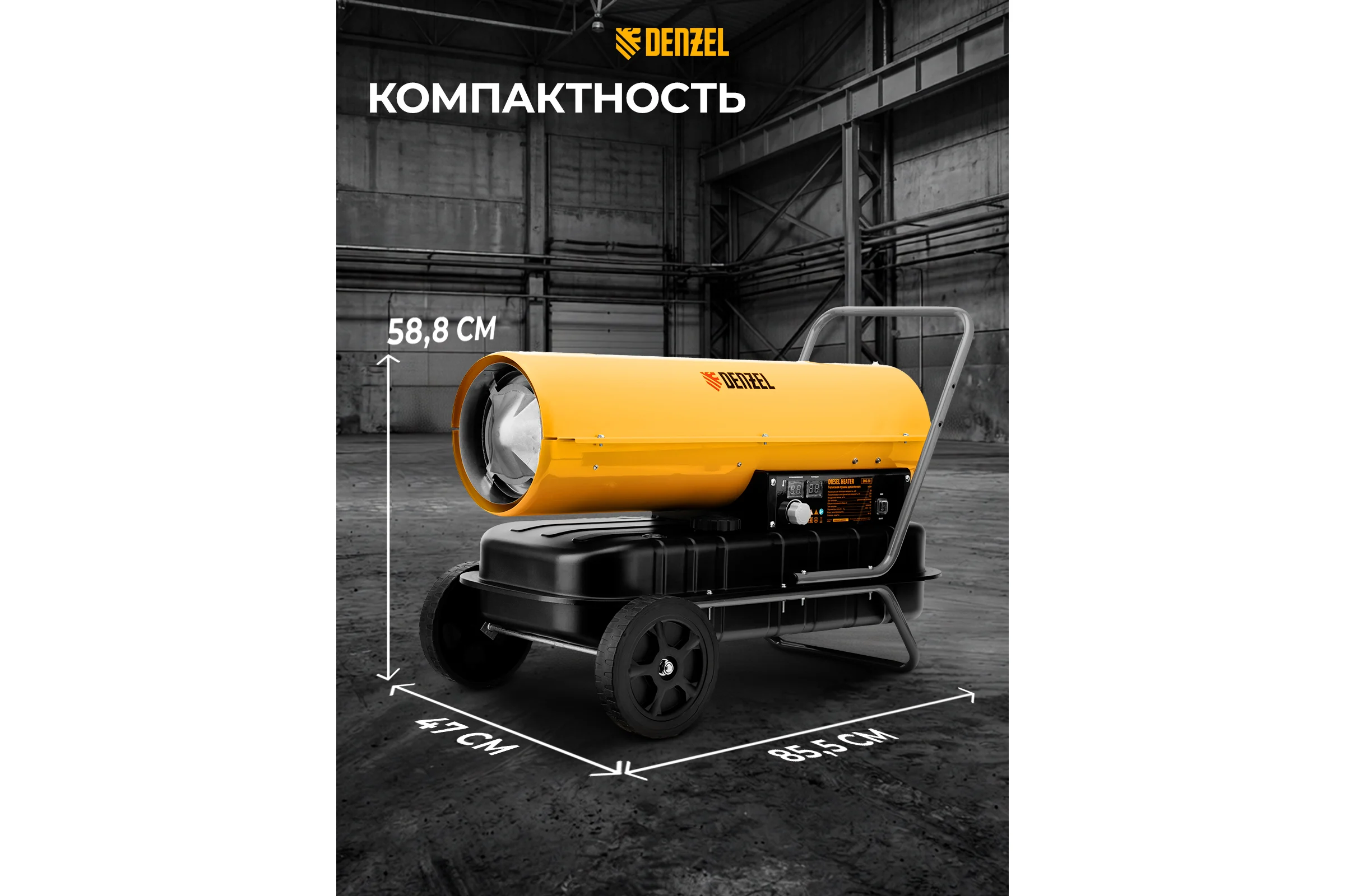 Дизельная тепловая пушка Denzel DHG-30, 30 кВт, 750 м3/ч, прямой нагрев 96484