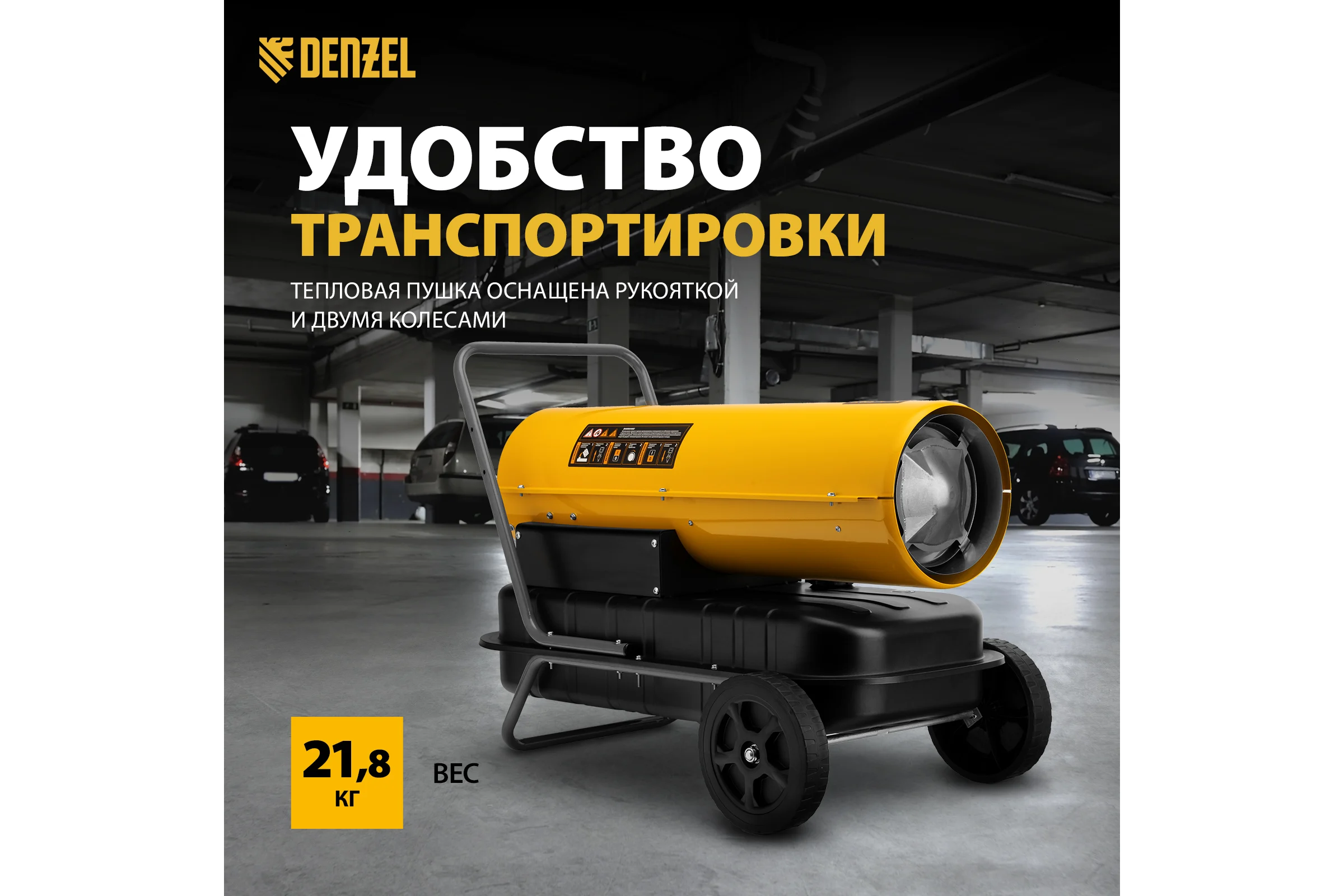 Дизельная тепловая пушка Denzel DHG-30, 30 кВт, 750 м3/ч, прямой нагрев 96484