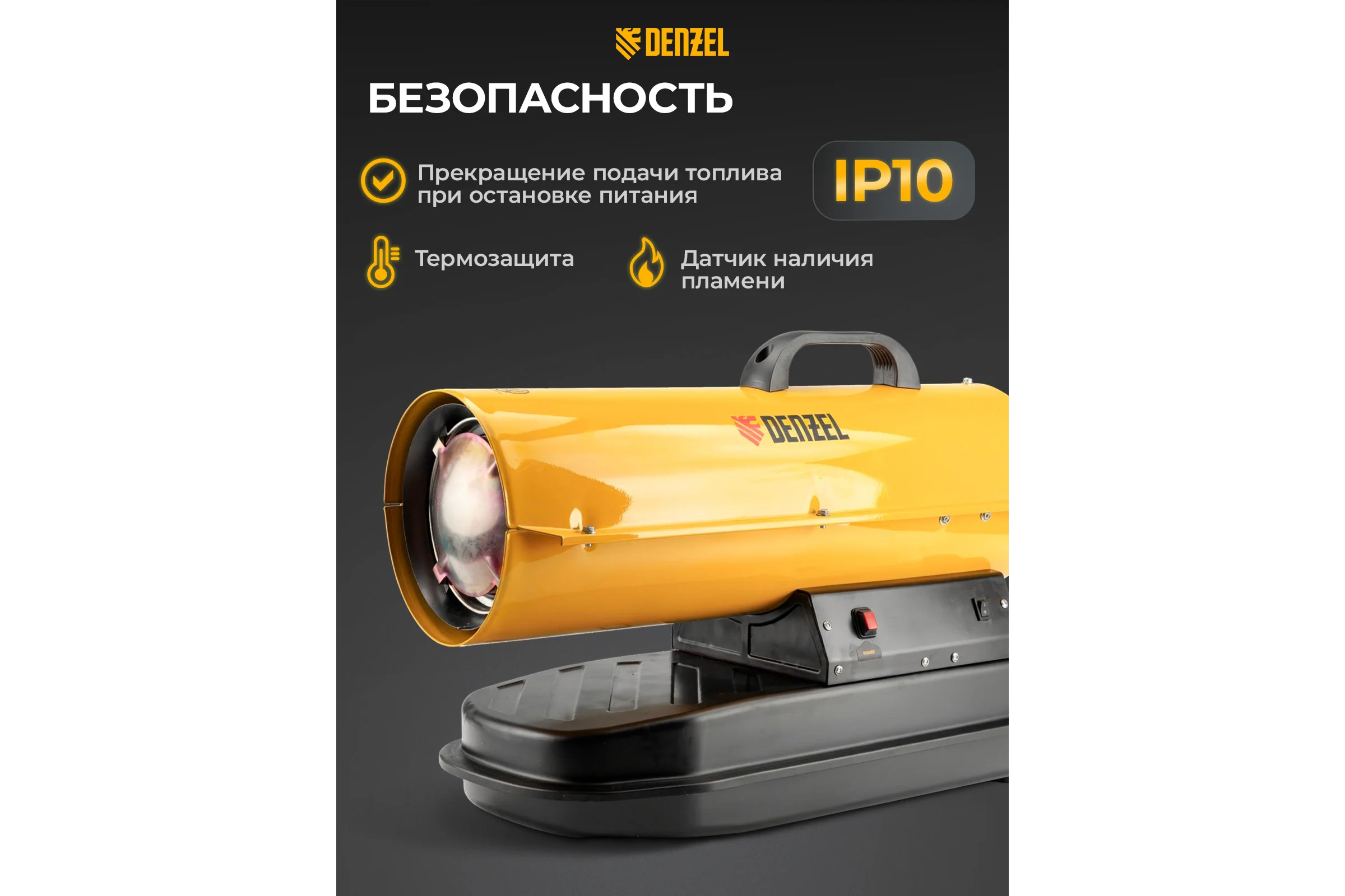 Дизельная тепловая пушка Denzel DHG-10, 10 кВт, 300 м3/ч, прямой нагрев 96481