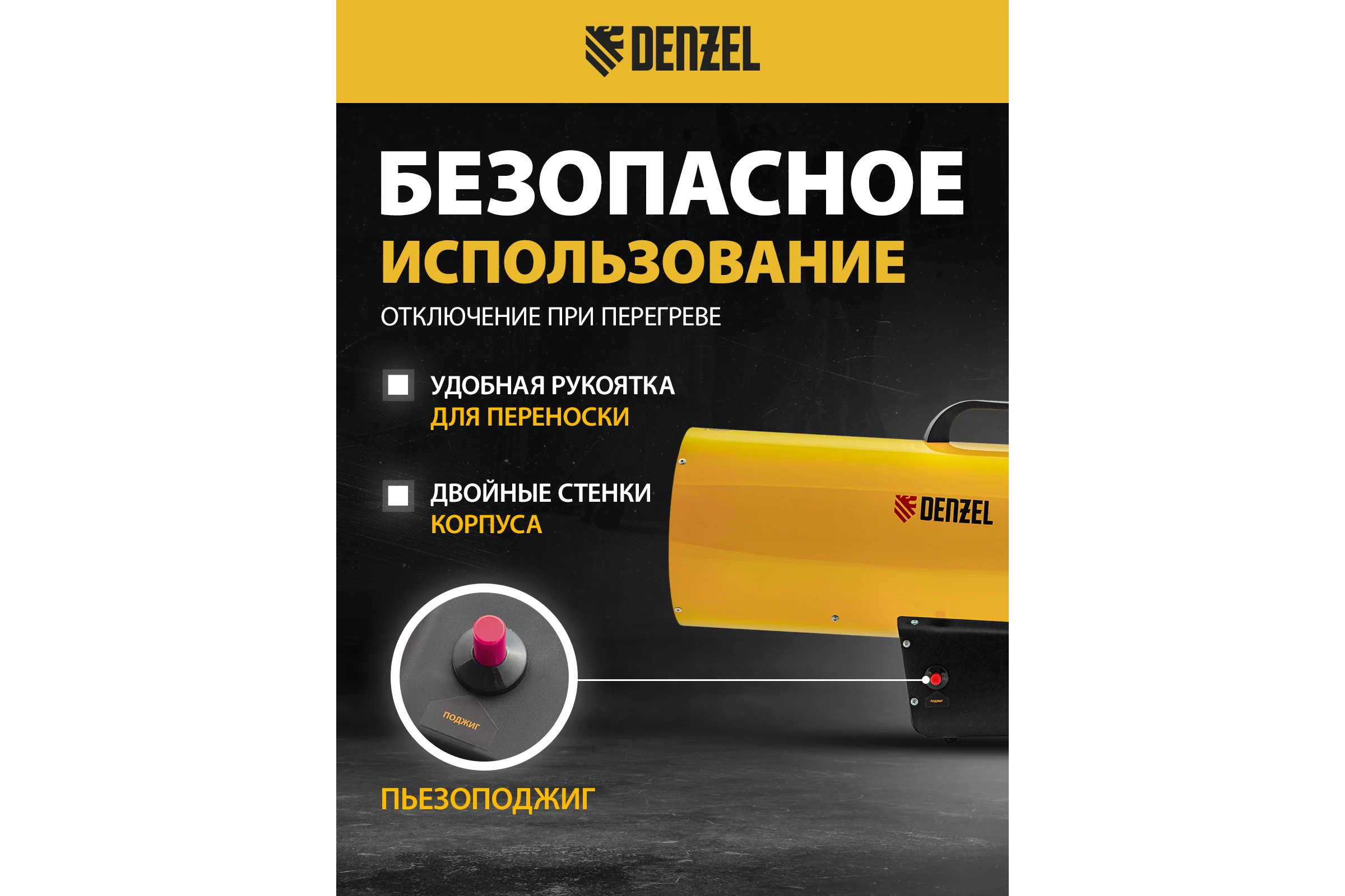 Газовая тепловая пушка Denzel GHG-50, 50 кВт, 1400 м3/ч, пропан-бутан 96480