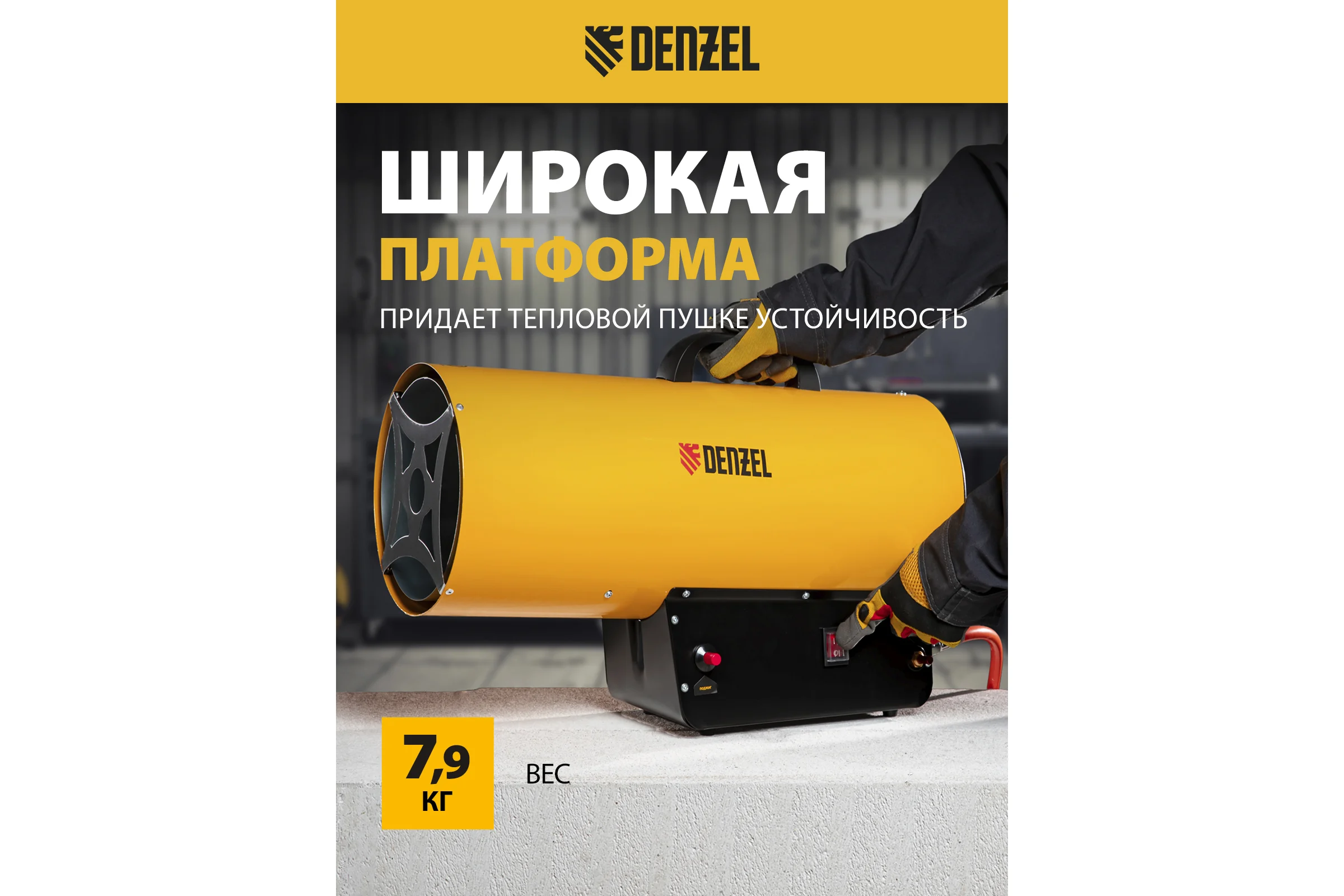 Газовая тепловая пушка Denzel GHG-50, 50 кВт, 1400 м3/ч, пропан-бутан 96480