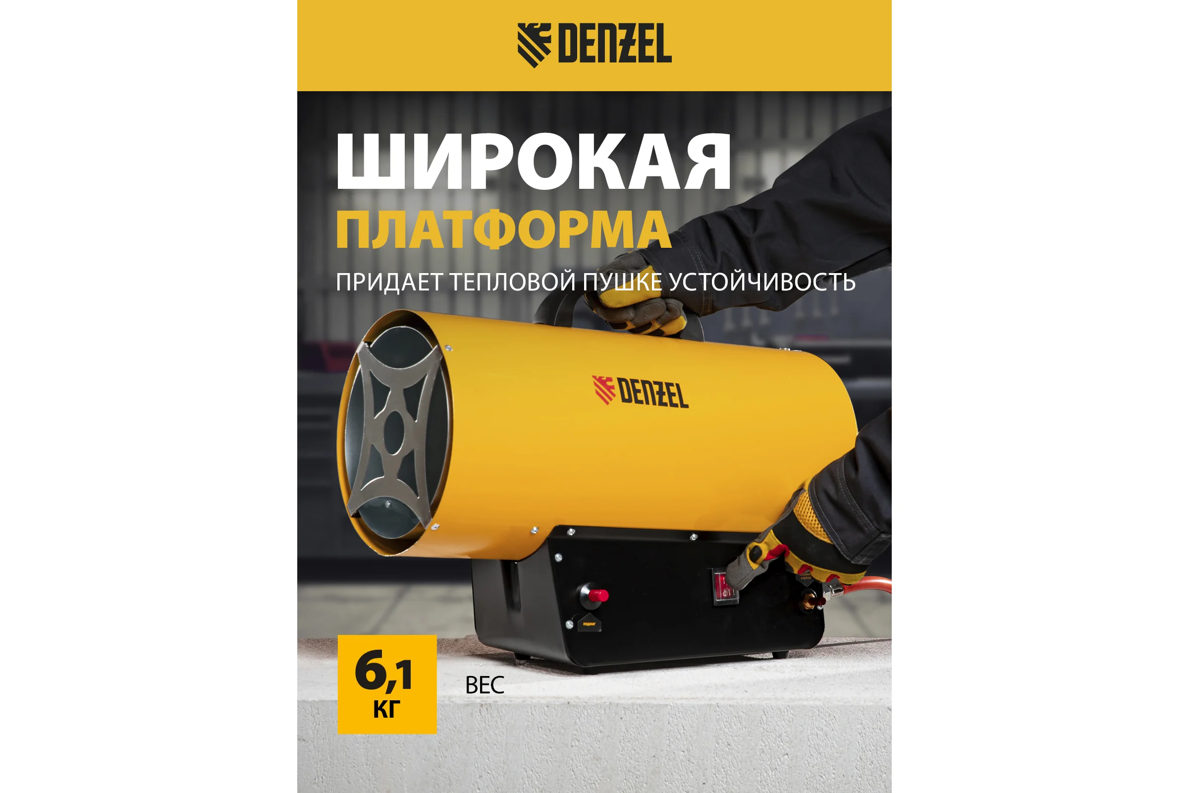 Газовая тепловая пушка Denzel GHG-30, 30 кВт, 900 м3/ч, пропан-бутан 96479