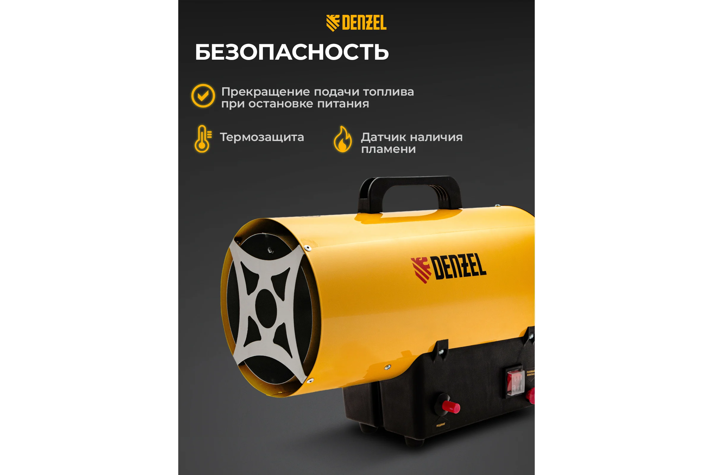 Газовая тепловая пушка Denzel GHG-10, 10 кВт, 300 м3/ч, пропан-бутан 96476