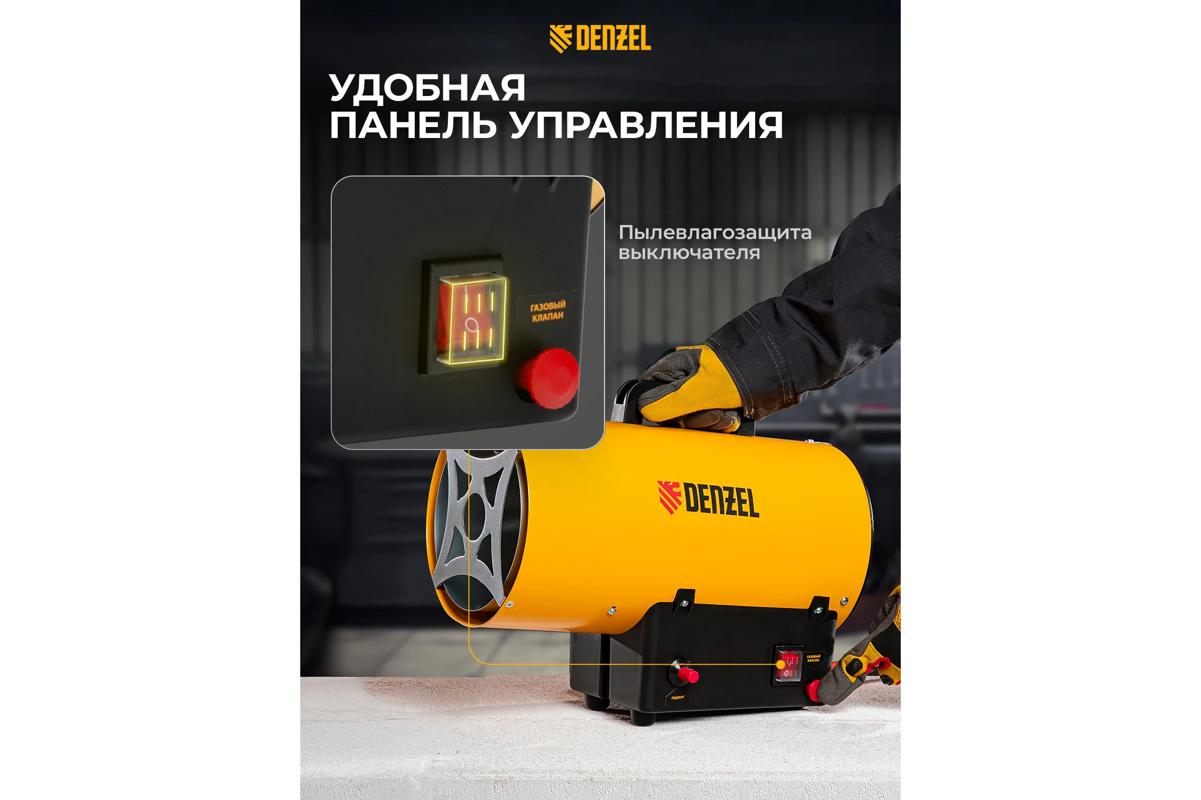 Газовая тепловая пушка Denzel GHG-10, 10 кВт, 300 м3/ч, пропан-бутан 96476
