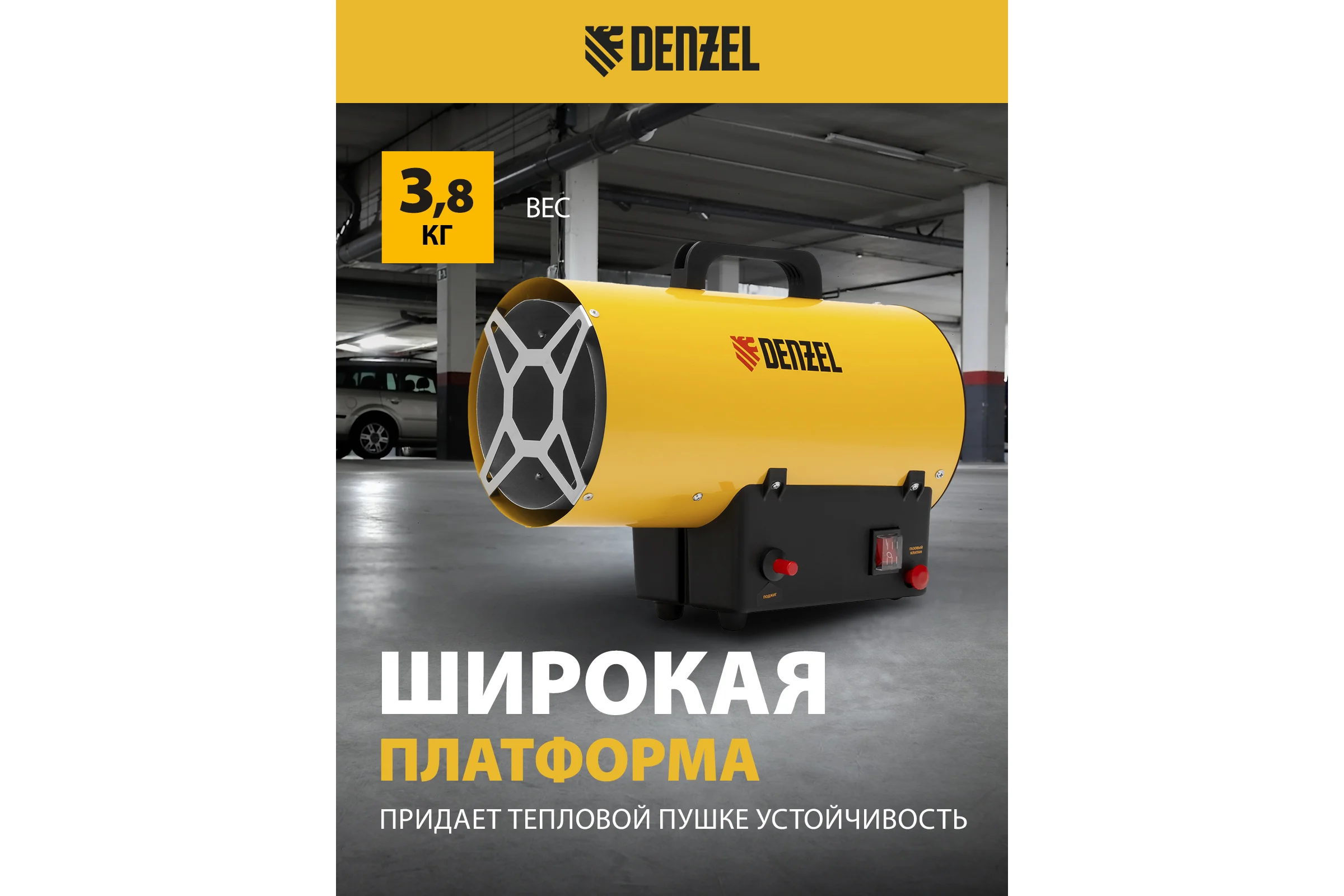 Газовая тепловая пушка Denzel GHG-15, 15 кВт, 500 м3/ч, пропан-бутан 96477