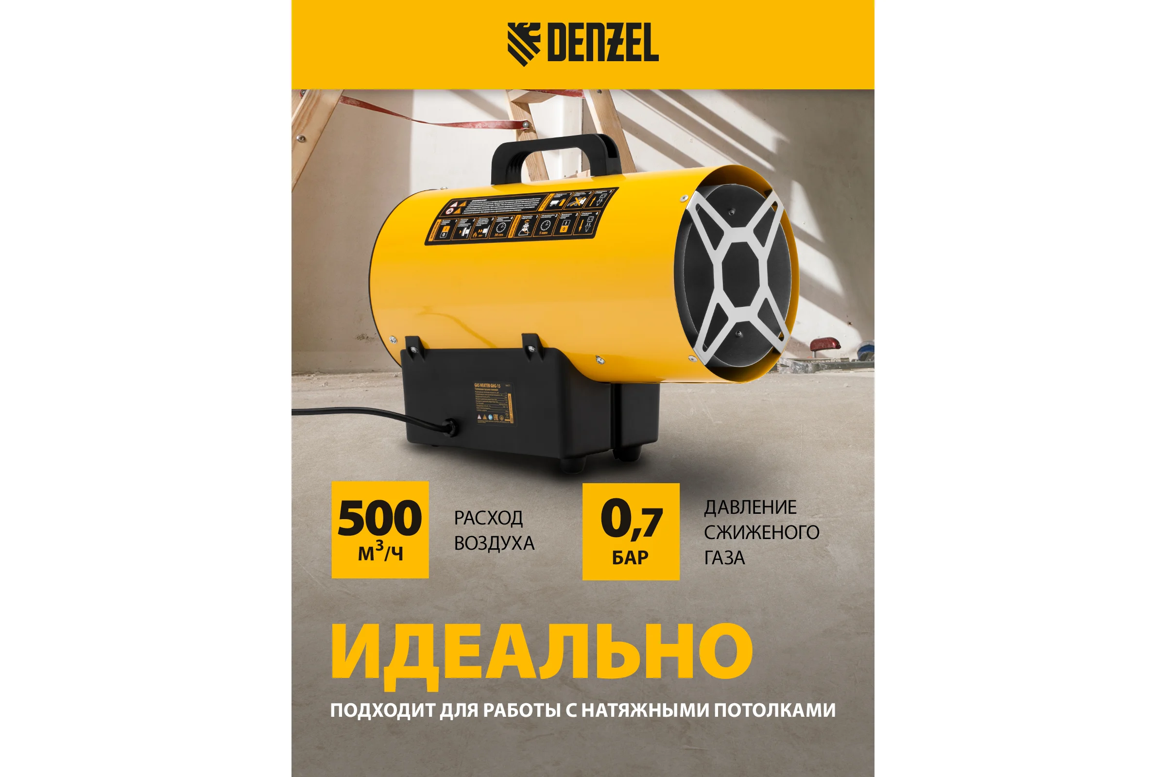 Газовая тепловая пушка Denzel GHG-15, 15 кВт, 500 м3/ч, пропан-бутан 96477