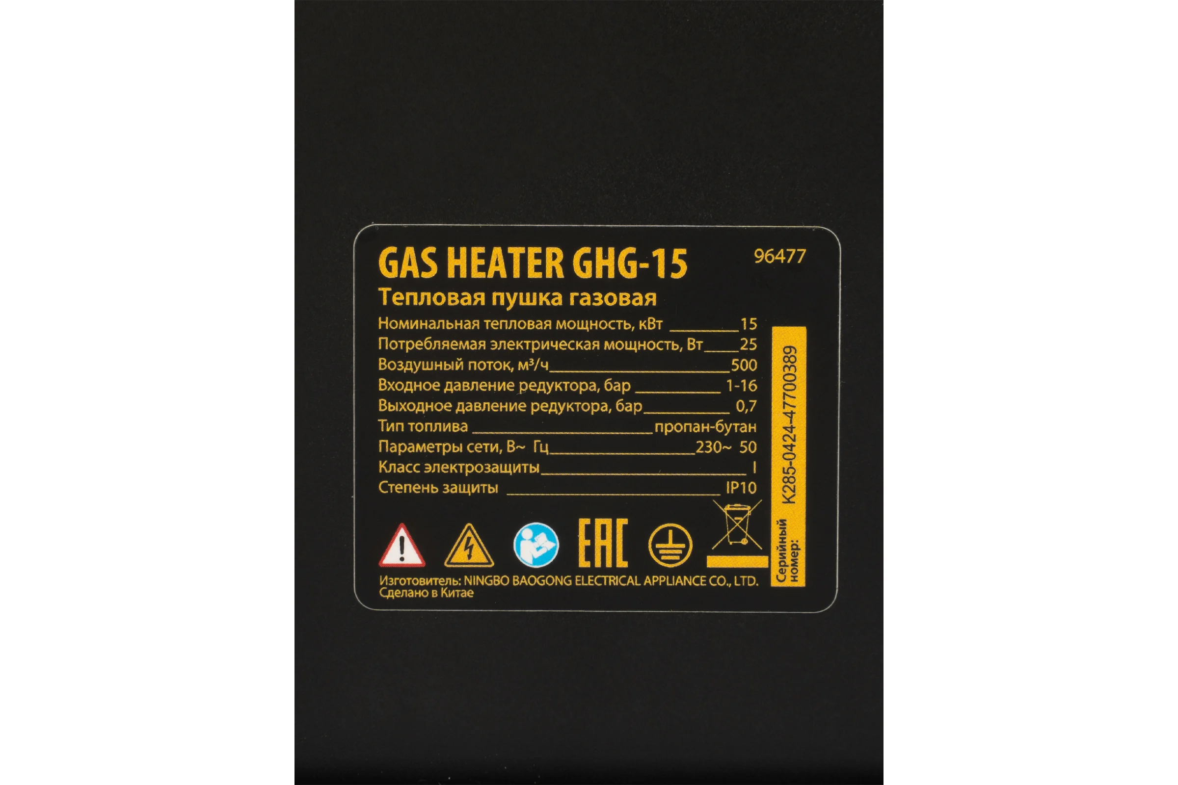 Газовая тепловая пушка Denzel GHG-15, 15 кВт, 500 м3/ч, пропан-бутан 96477