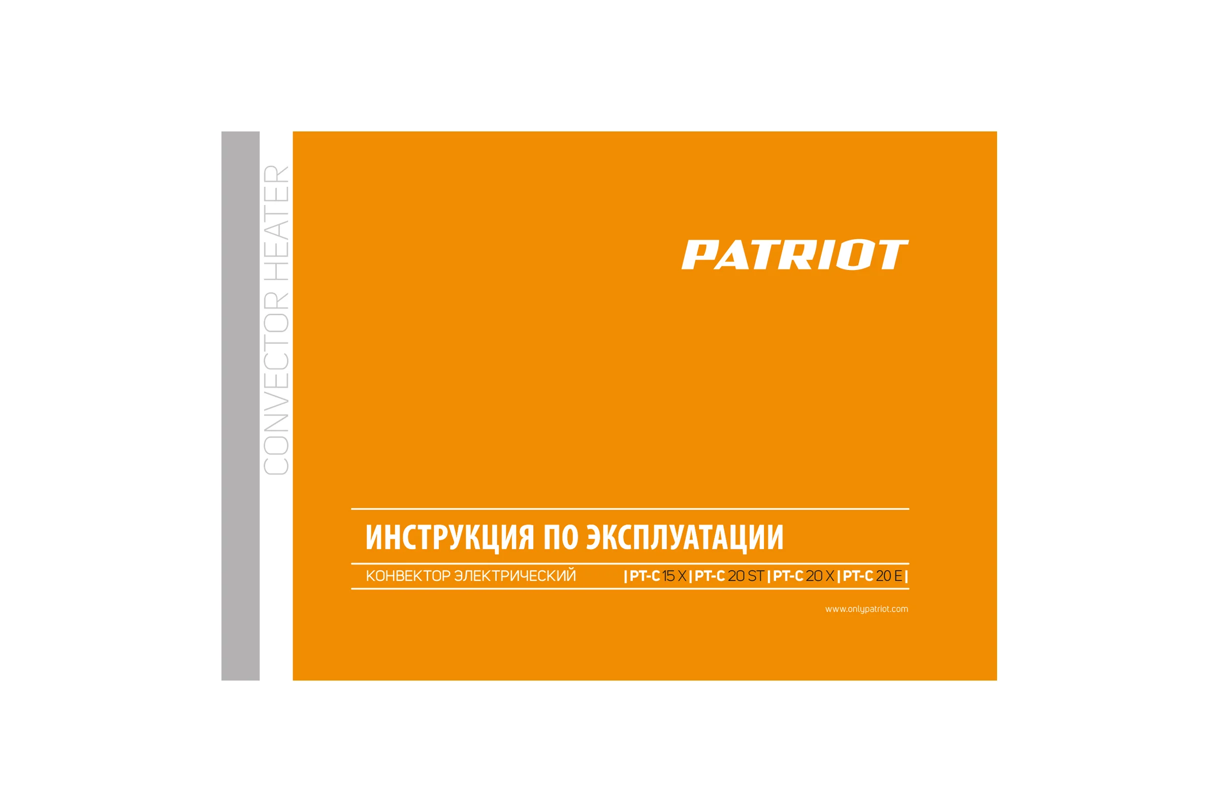 Электрический конвектор Patriot PT-C 20 E, 1000/2000 Вт., электронный термостат, 633307301