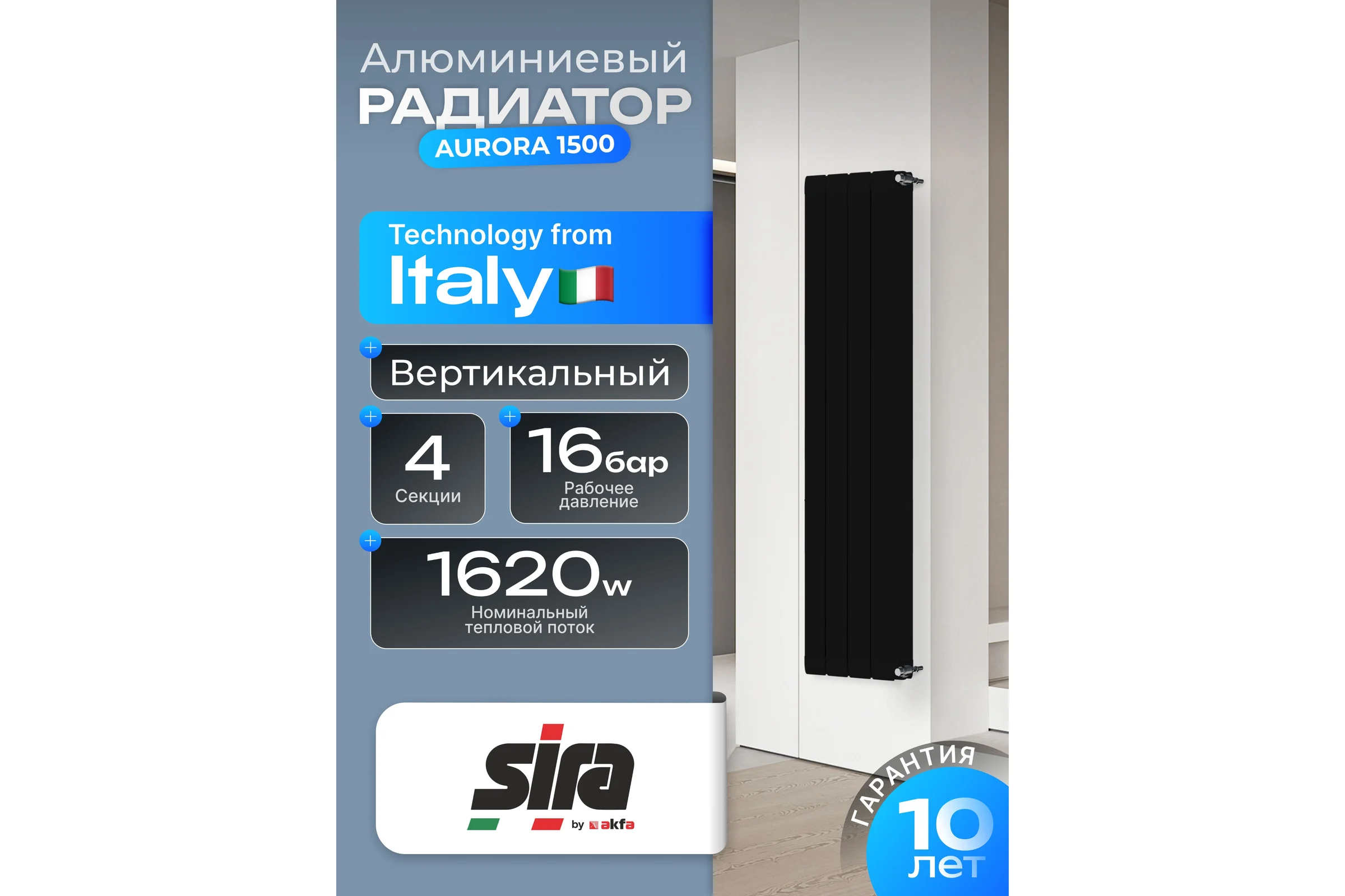 Радиатор Sira by AKFA алюминиевый экструзионный «Aurora» 1500 - 4 секций черный AU1500-4Ч