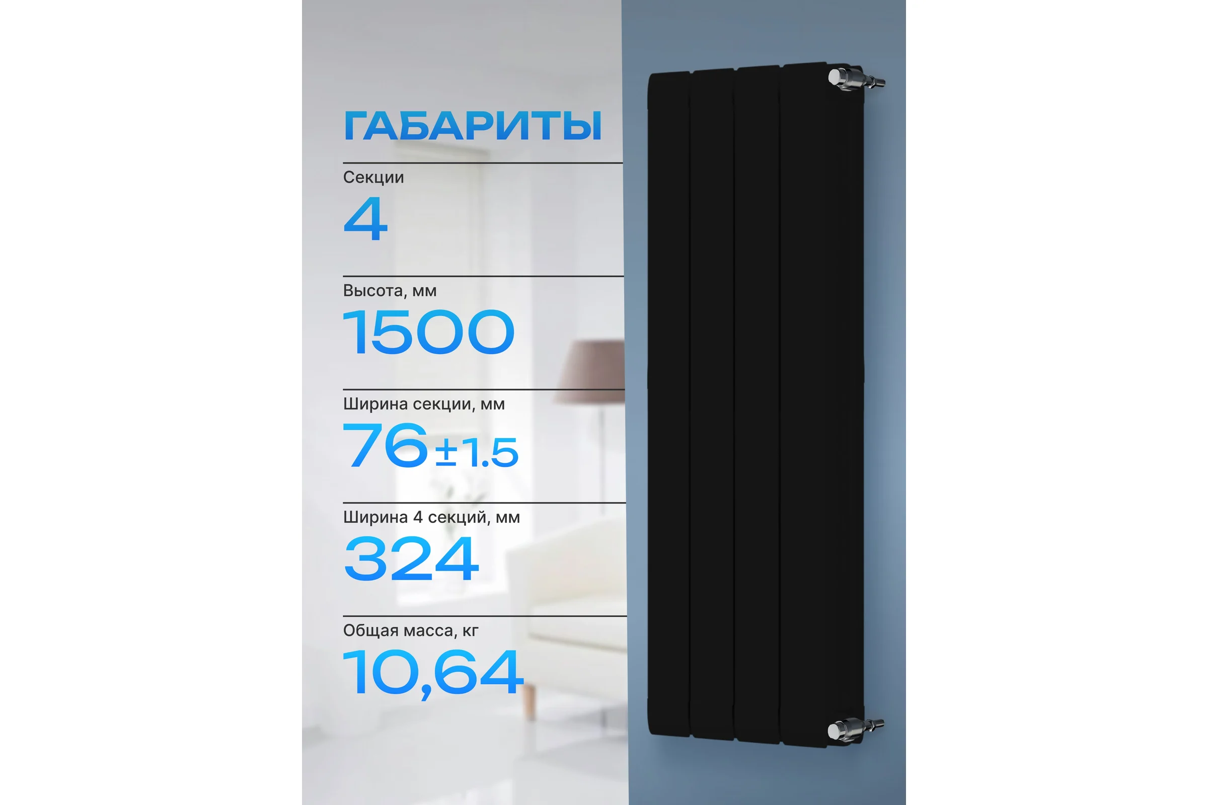 Радиатор Sira by AKFA алюминиевый экструзионный «Aurora» 1500 - 4 секций черный AU1500-4Ч