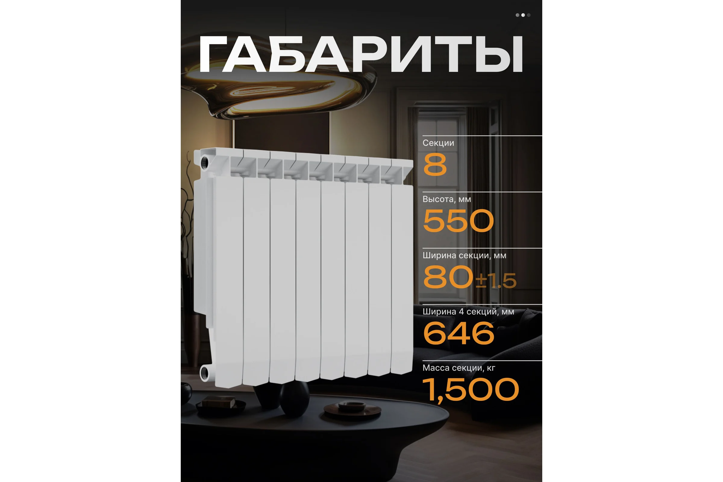 Радиатор Sira by AKFA «Benevento» биметаллический - 8 секций белый BENEV8Б