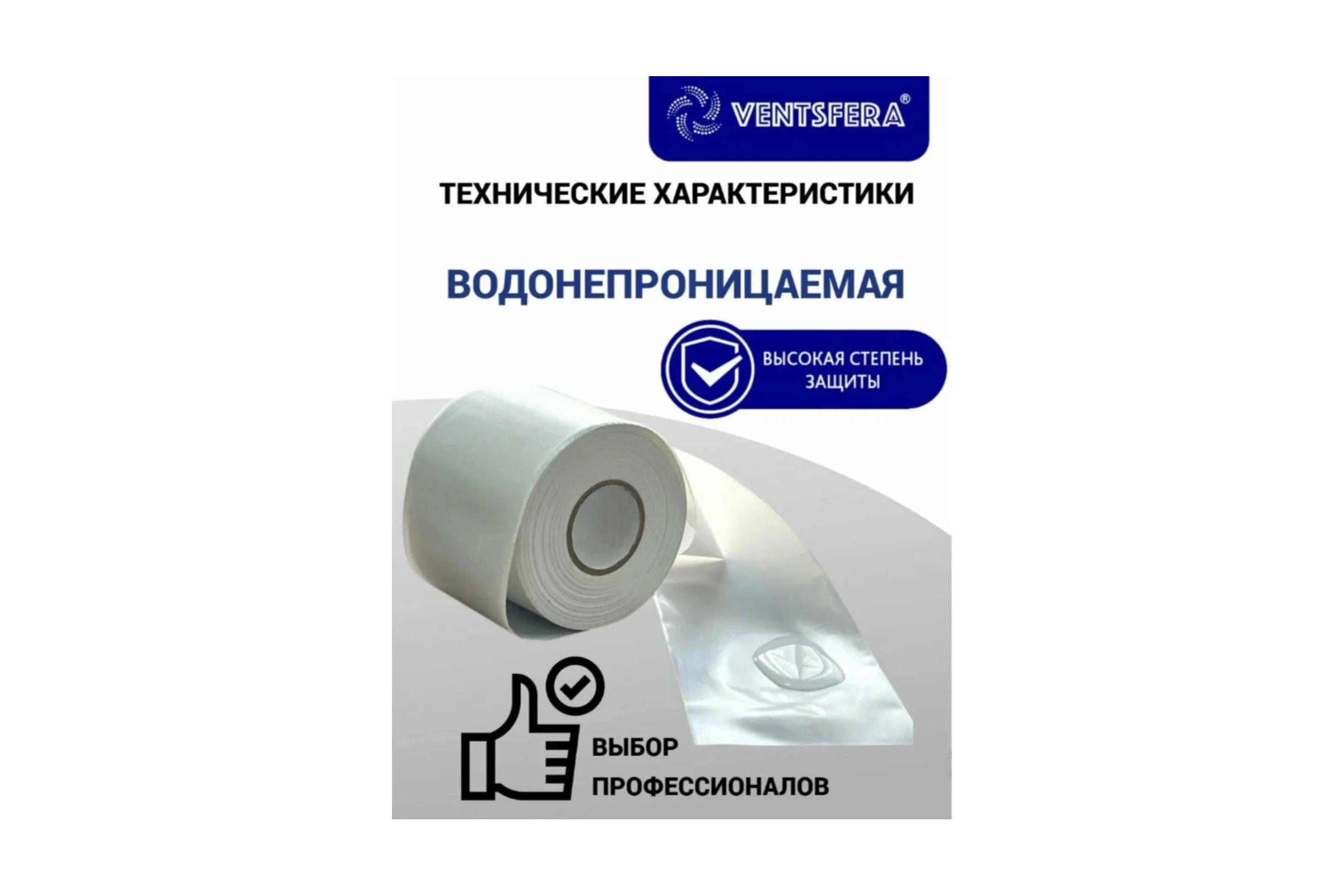 Лента обмоточная термоизоляционная VENTSFERA 75 мм (50 м) 25AZN017