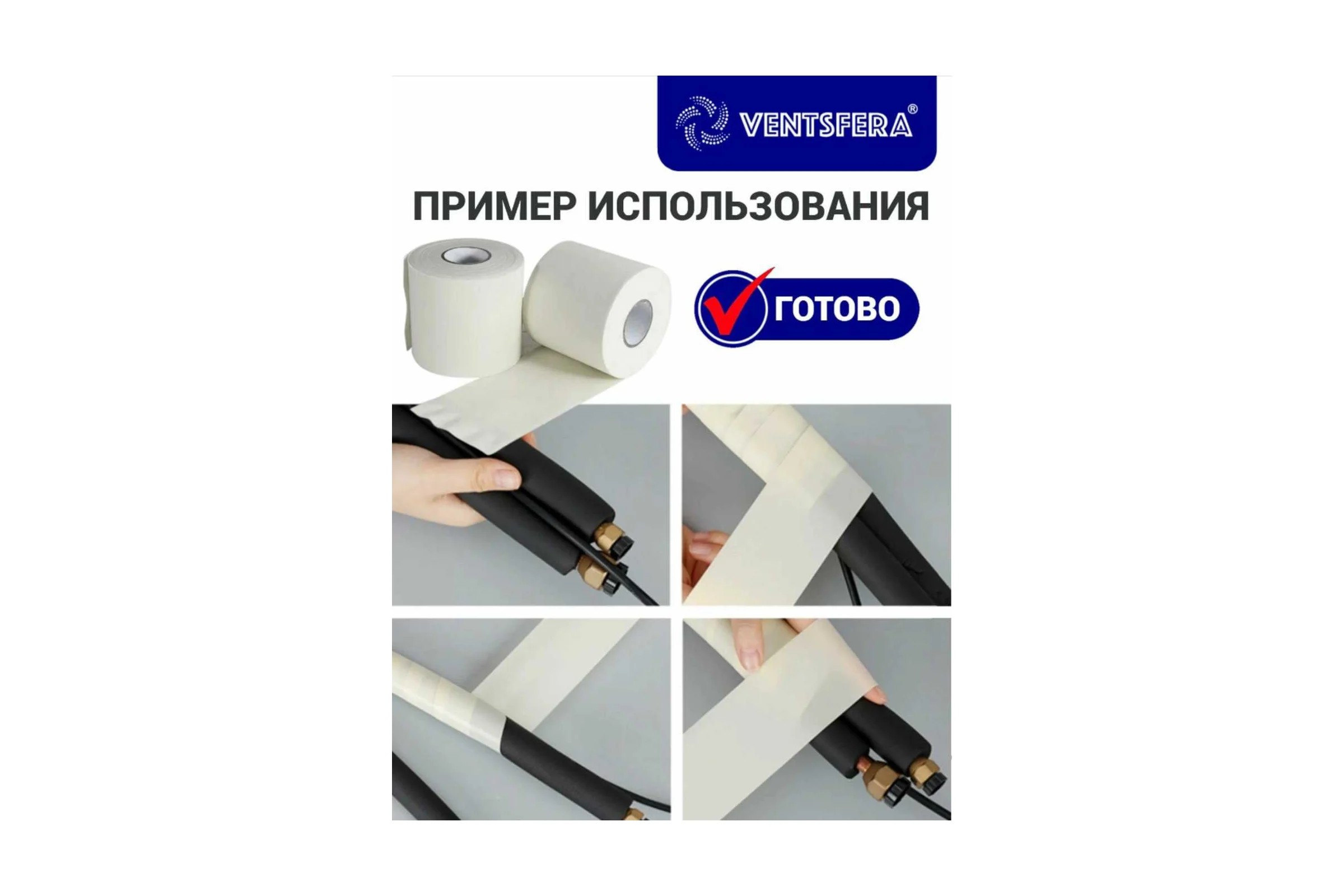 Лента обмоточная термоизоляционная VENTSFERA 75 мм (50 м) 25AZN017