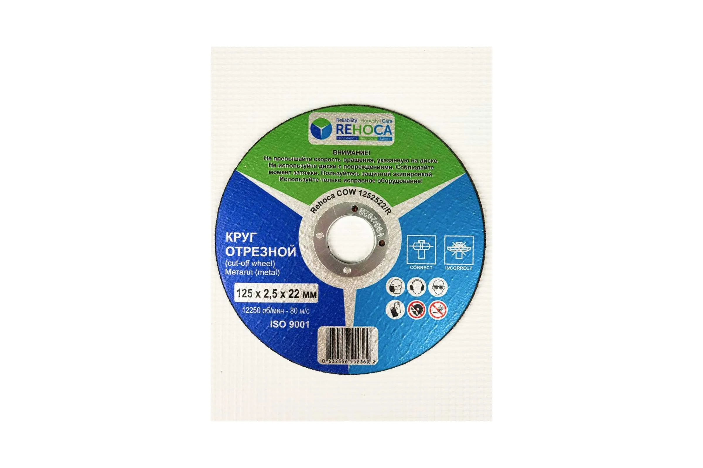 Круг отрезной REHOCA 125х2,5х22 (25 шт.) 1252522/R