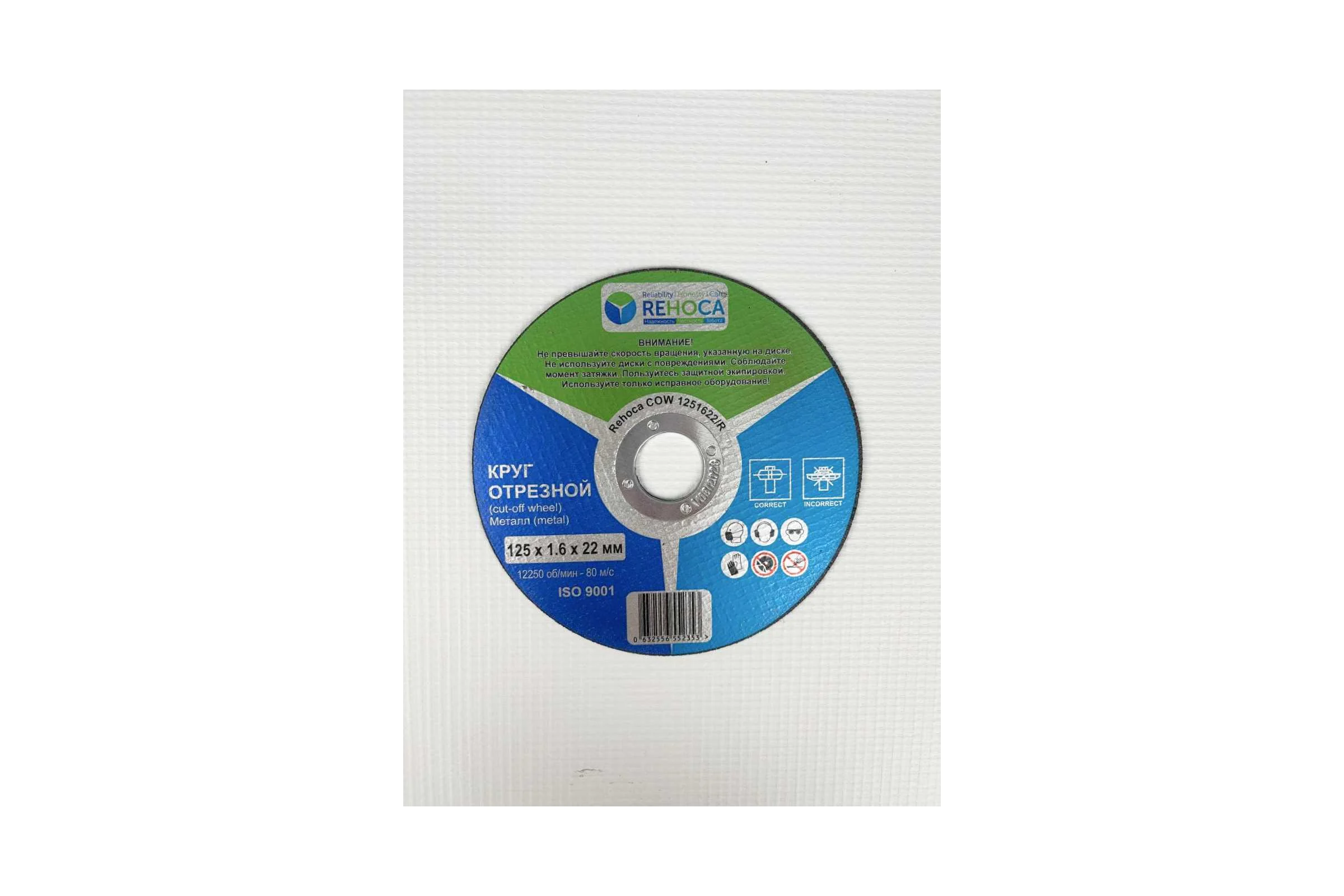 Круг отрезной REHOCA 125х1,6х22 (25 шт.) 1251622/R