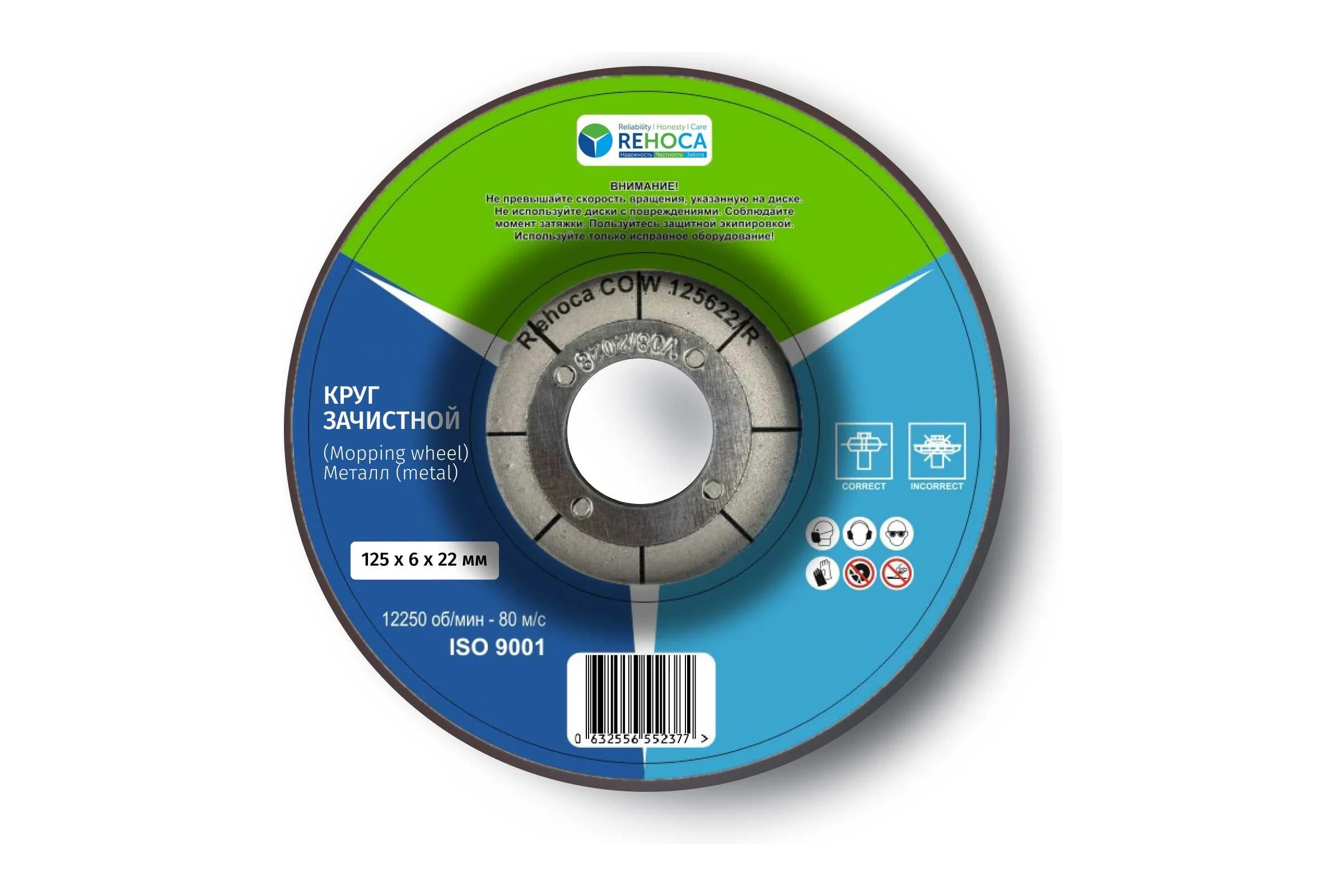 Круг зачистной REHOCA 125х6х22 (25 шт.) 125622/W