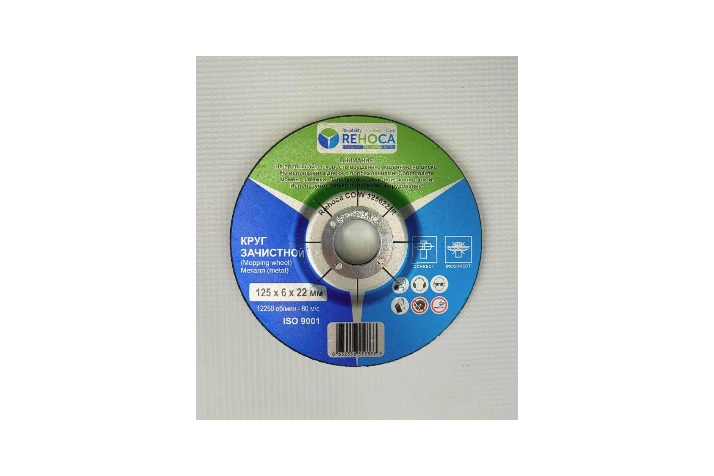 Круг зачистной REHOCA 125х6х22 (25 шт.) 125622/W