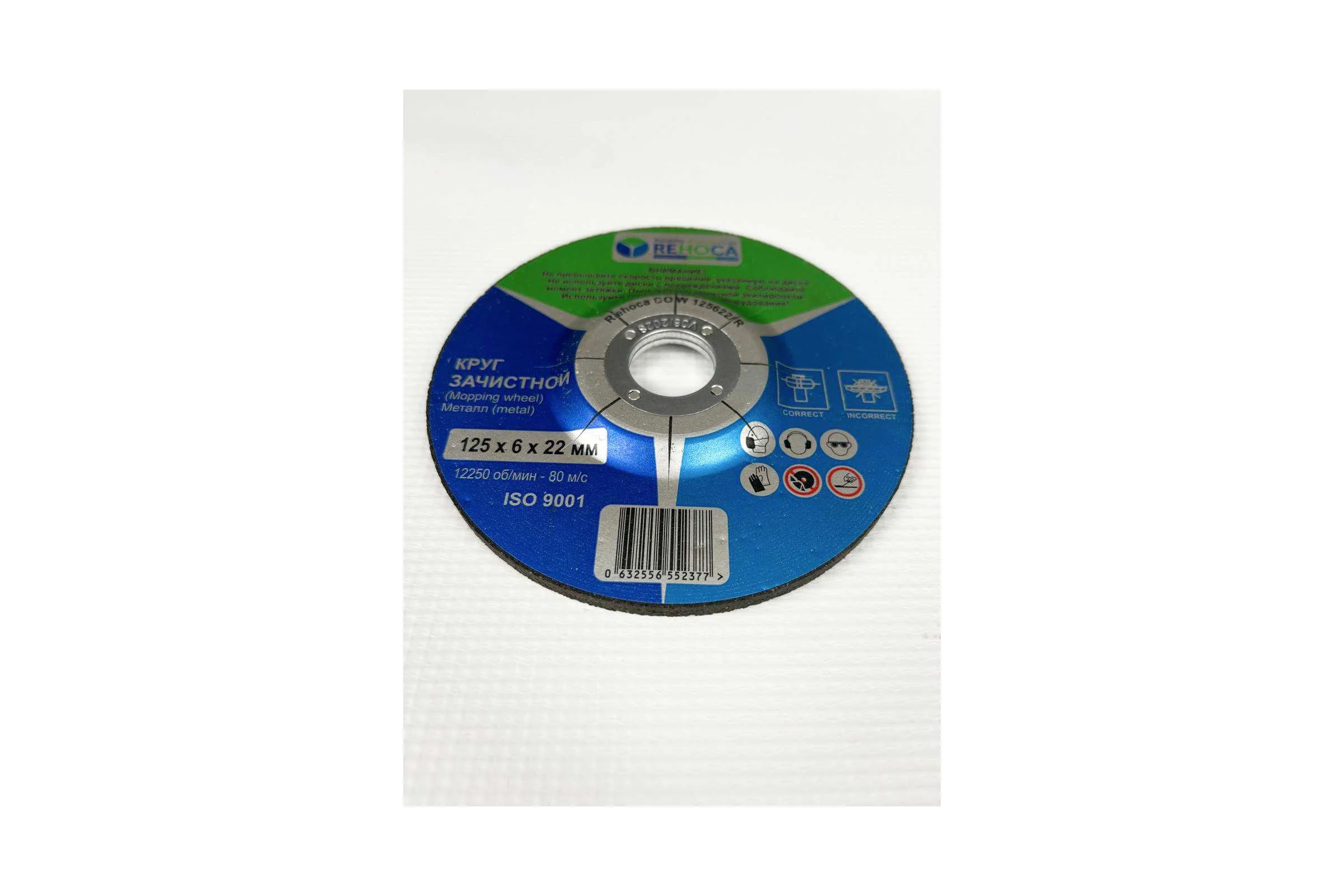 Круг зачистной REHOCA 125х6х22 (25 шт.) 125622/W