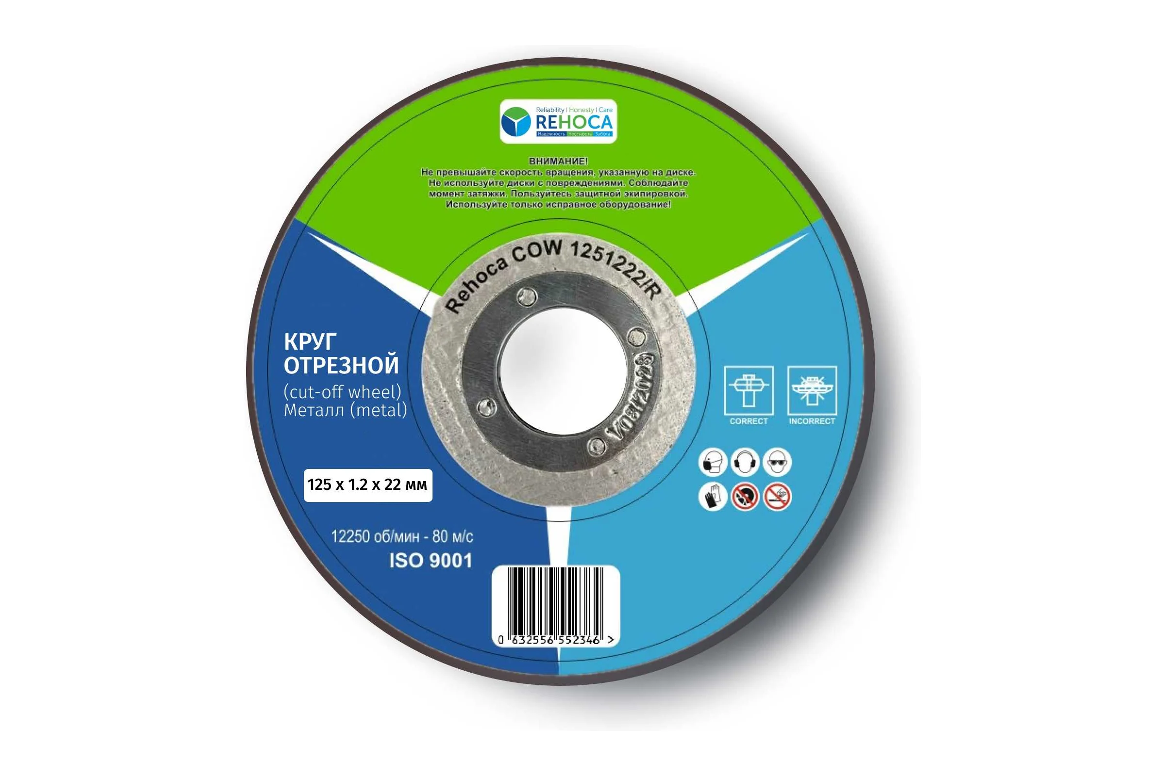 Круг отрезной REHOCA 125х1.2х22 1251222/R