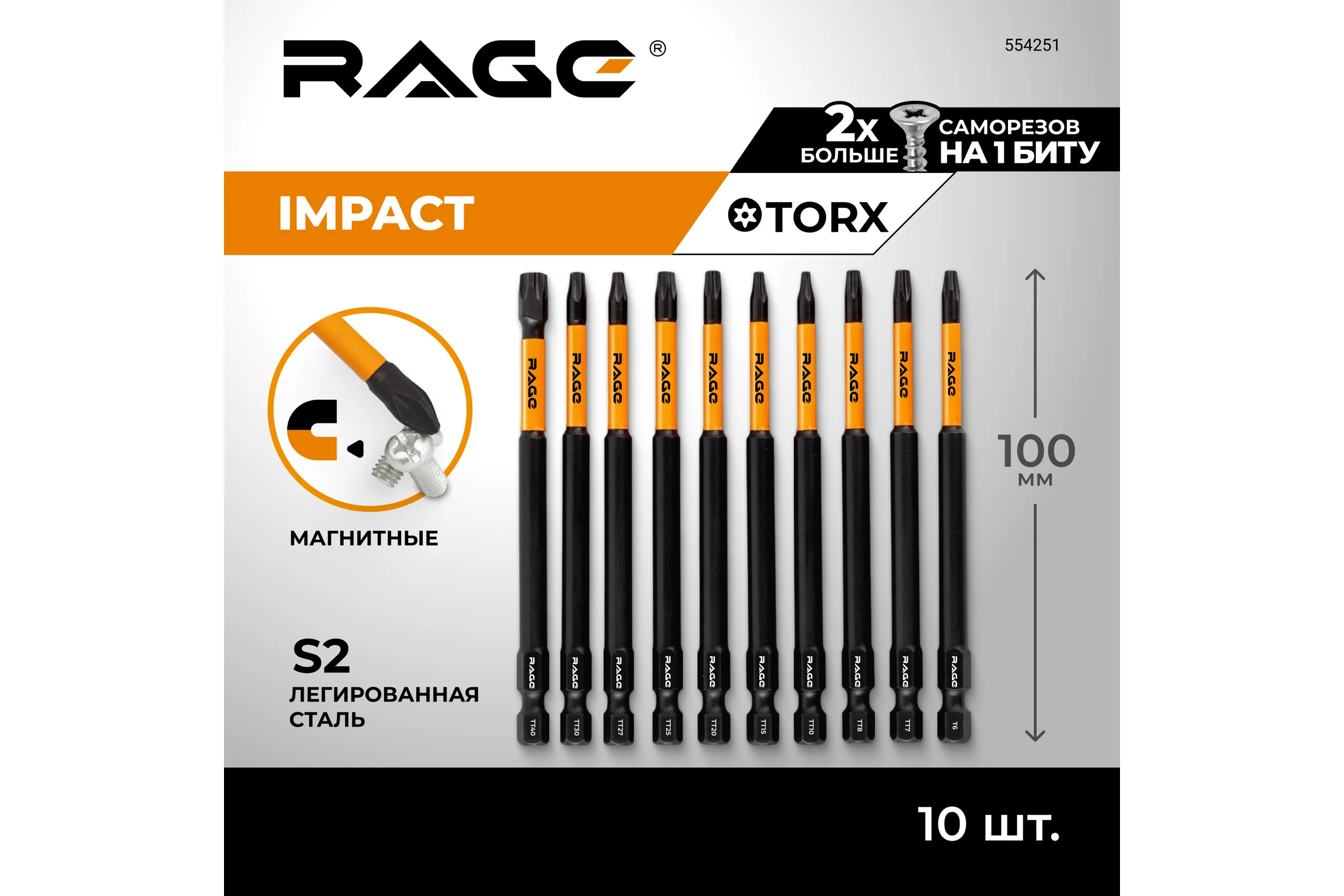 Набор бит RAGE для шуруповерта магнитные торсионные IMPACT S2 TORX T6, TT7 - TT40 x 100 мм 10 шт 554251
