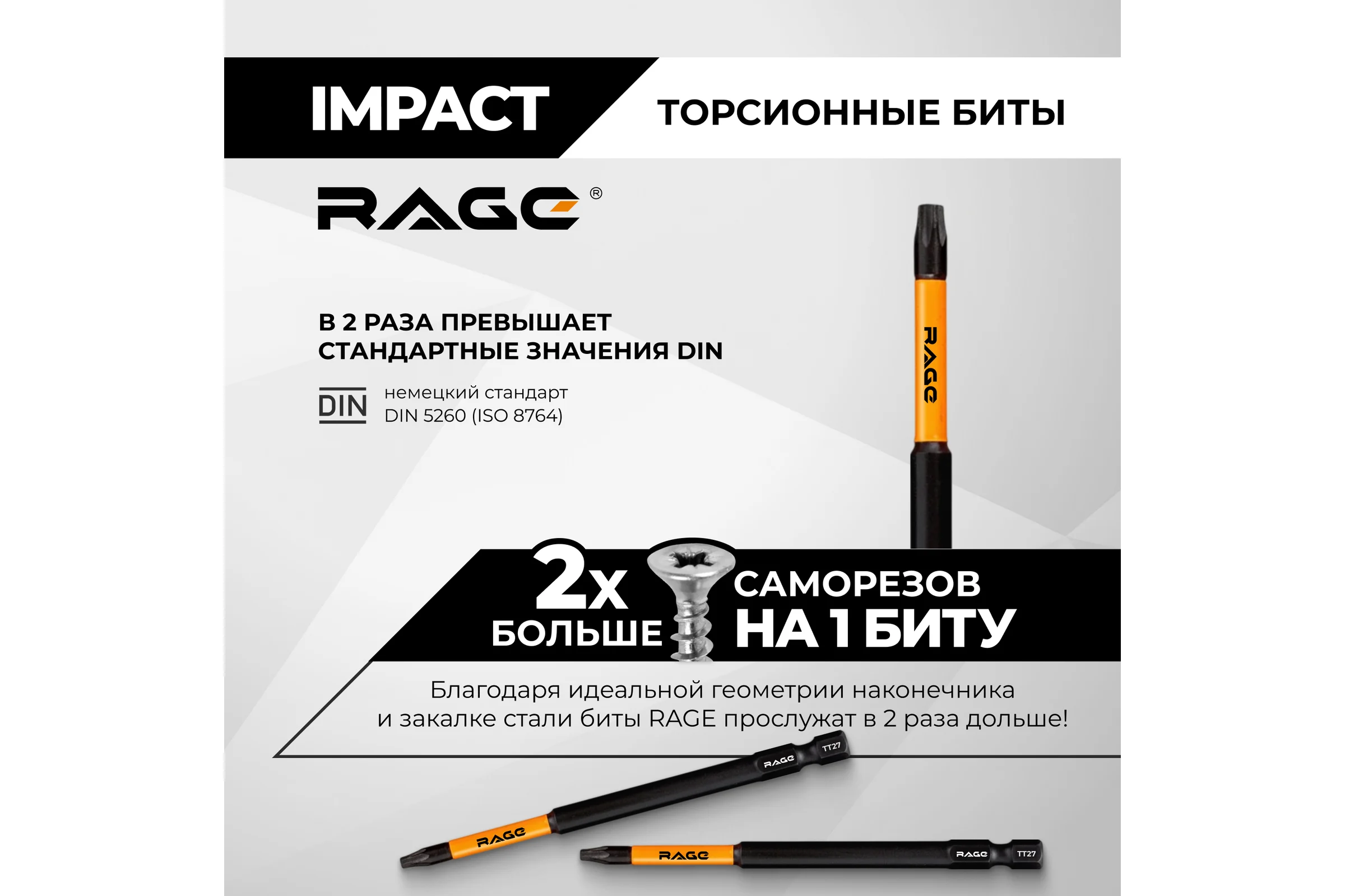 Набор бит RAGE для шуруповерта магнитные торсионные IMPACT S2 TORX T6, TT7 - TT40 x 100 мм 10 шт 554251